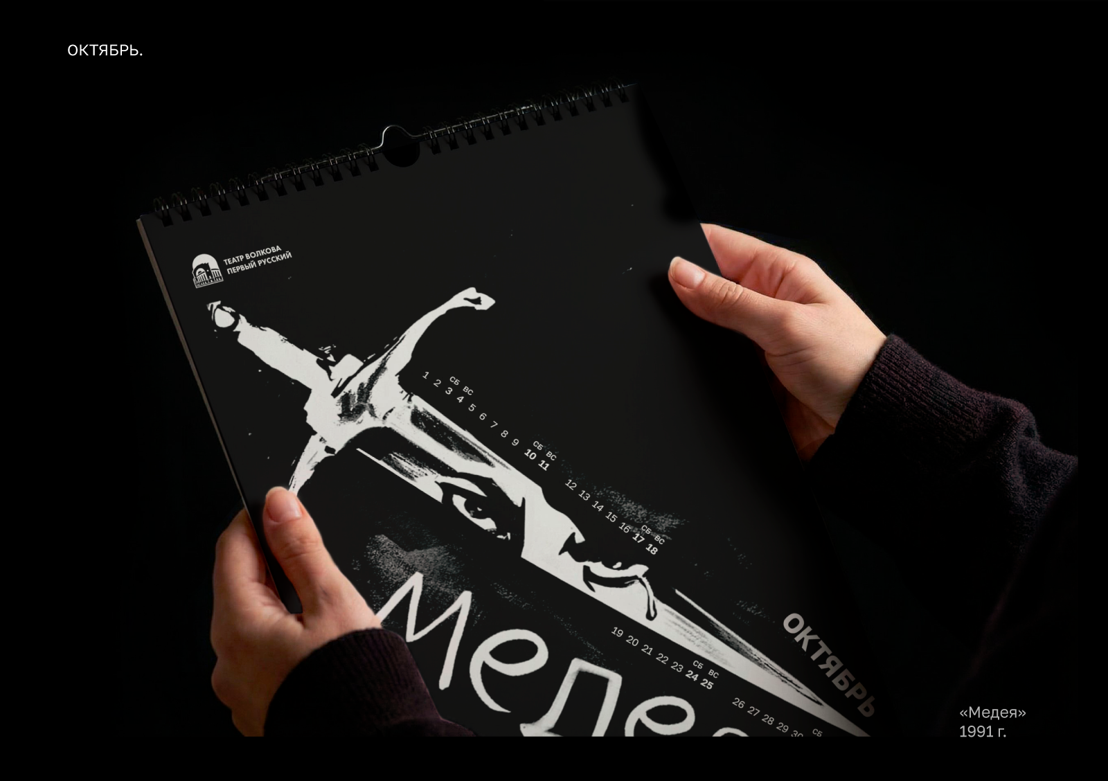 Волковский театр — календарь 2026 — Изображение №14 — Иллюстрация, Графика на Dprofile