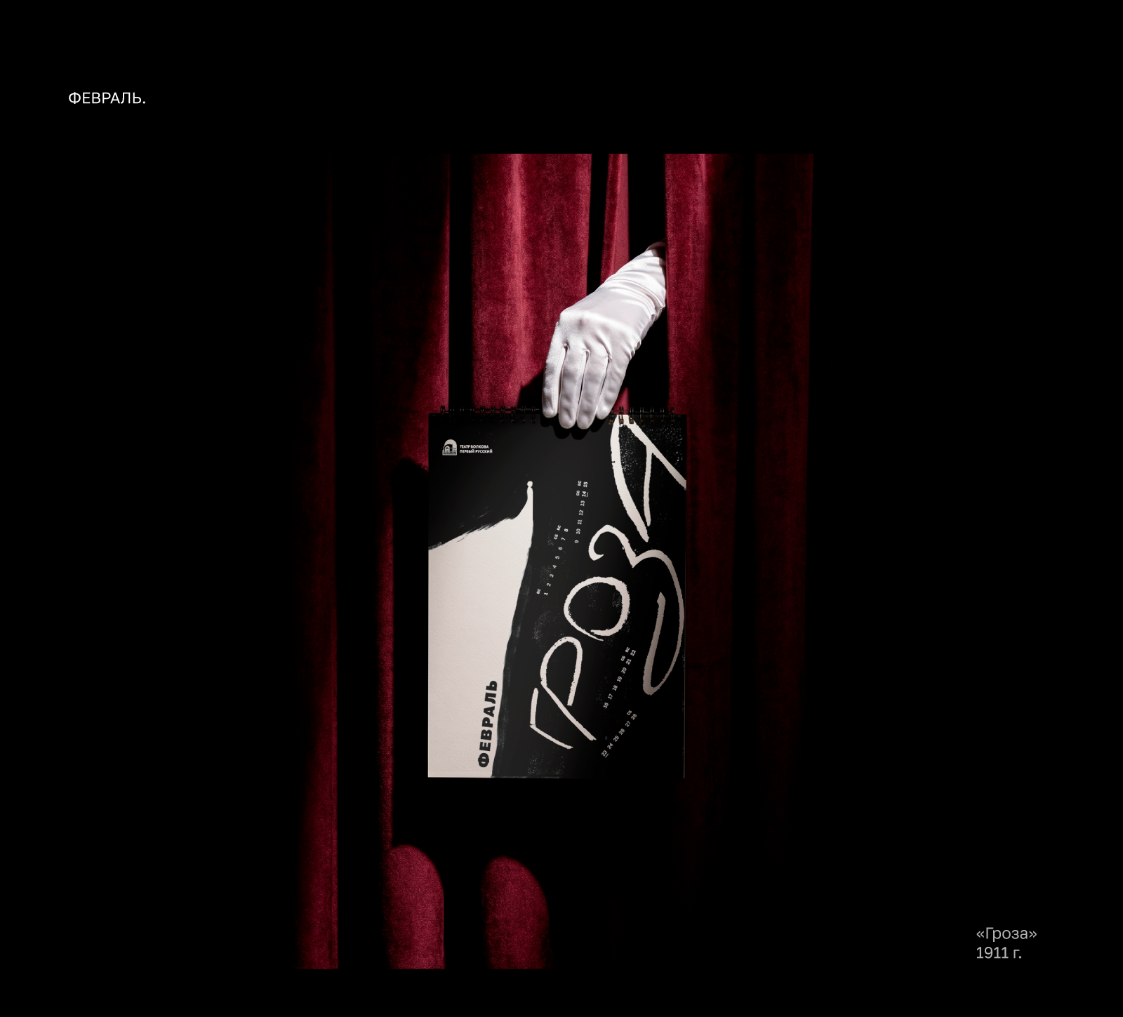 Волковский театр — календарь 2026 — Изображение №16 — Иллюстрация, Графика на Dprofile