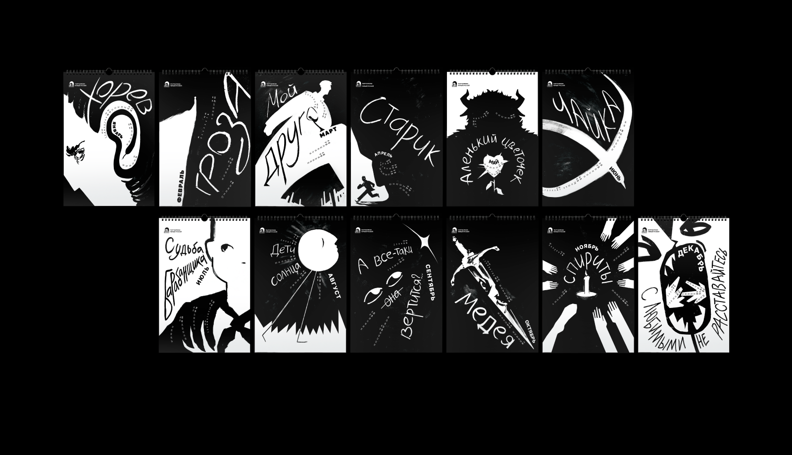 Волковский театр — календарь 2026 — Изображение №17 — Иллюстрация, Графика на Dprofile