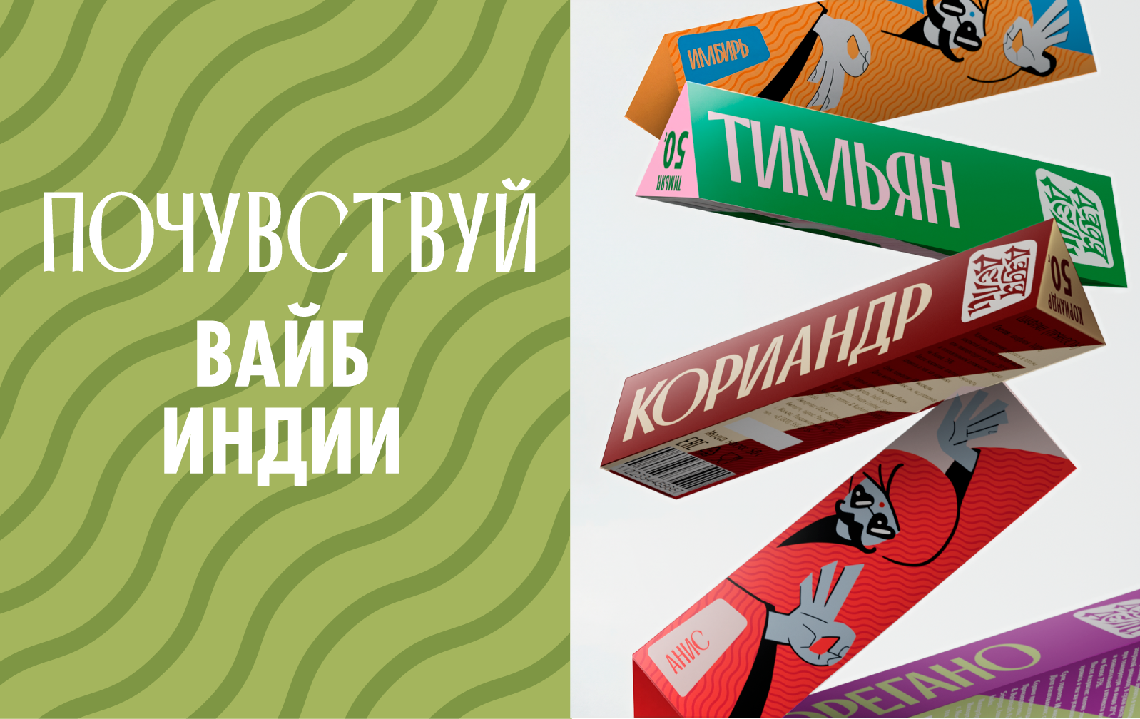 Дядя Дели | Специи из Индии — Изображение №5 — Брендинг, Иллюстрация на Dprofile