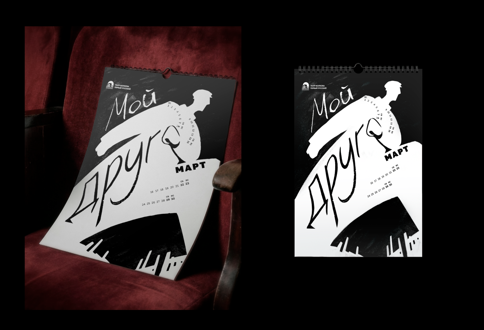 Волковский театр — календарь 2026 — Изображение №13 — Иллюстрация, Графика на Dprofile