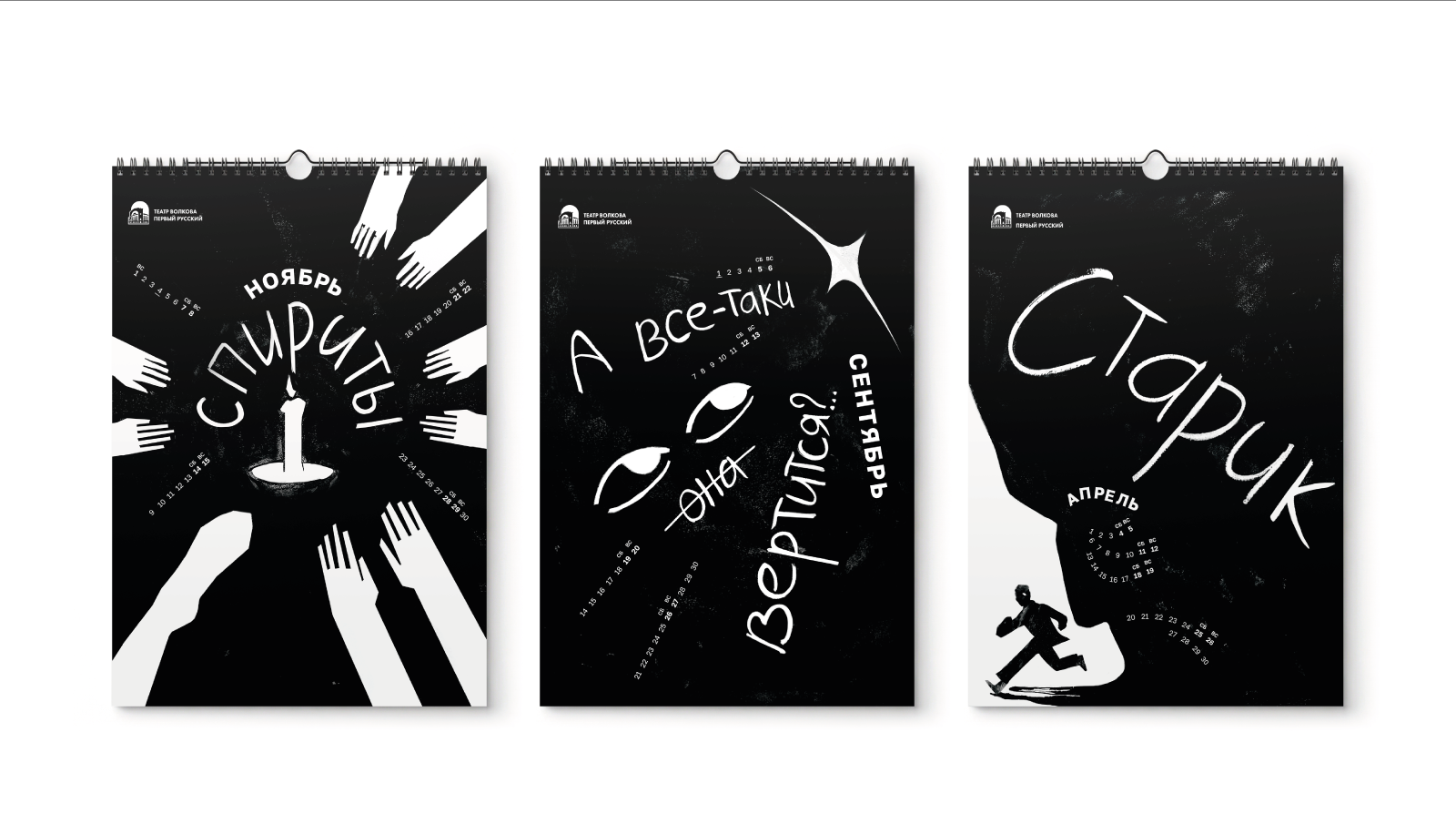 Волковский театр — календарь 2026 — Изображение №15 — Иллюстрация, Графика на Dprofile