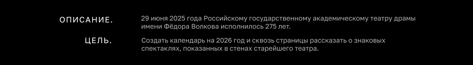 Волковский театр — календарь 2026 — Изображение №3 — Иллюстрация, Графика на Dprofile