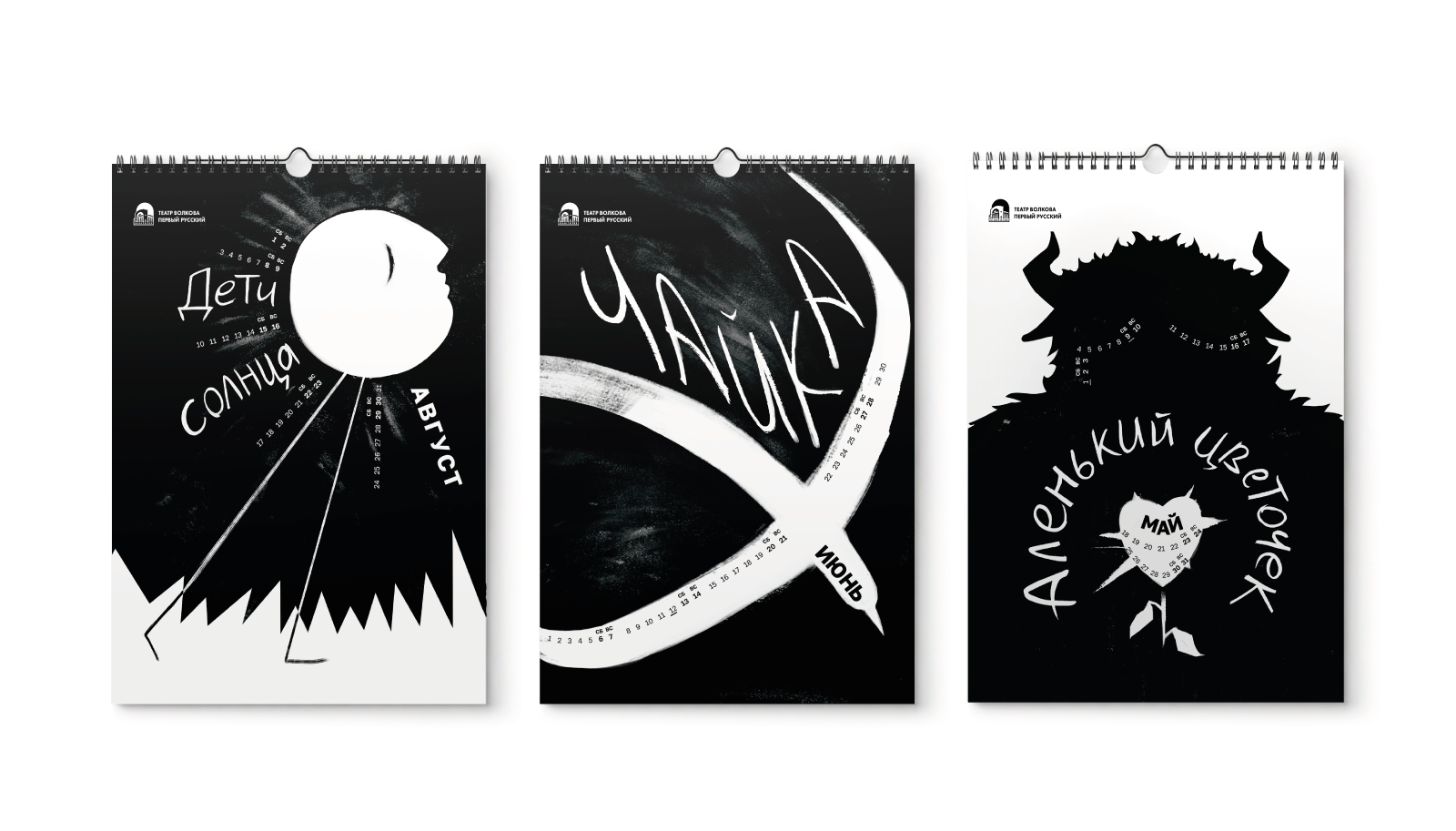 Волковский театр — календарь 2026 — Изображение №12 — Иллюстрация, Графика на Dprofile