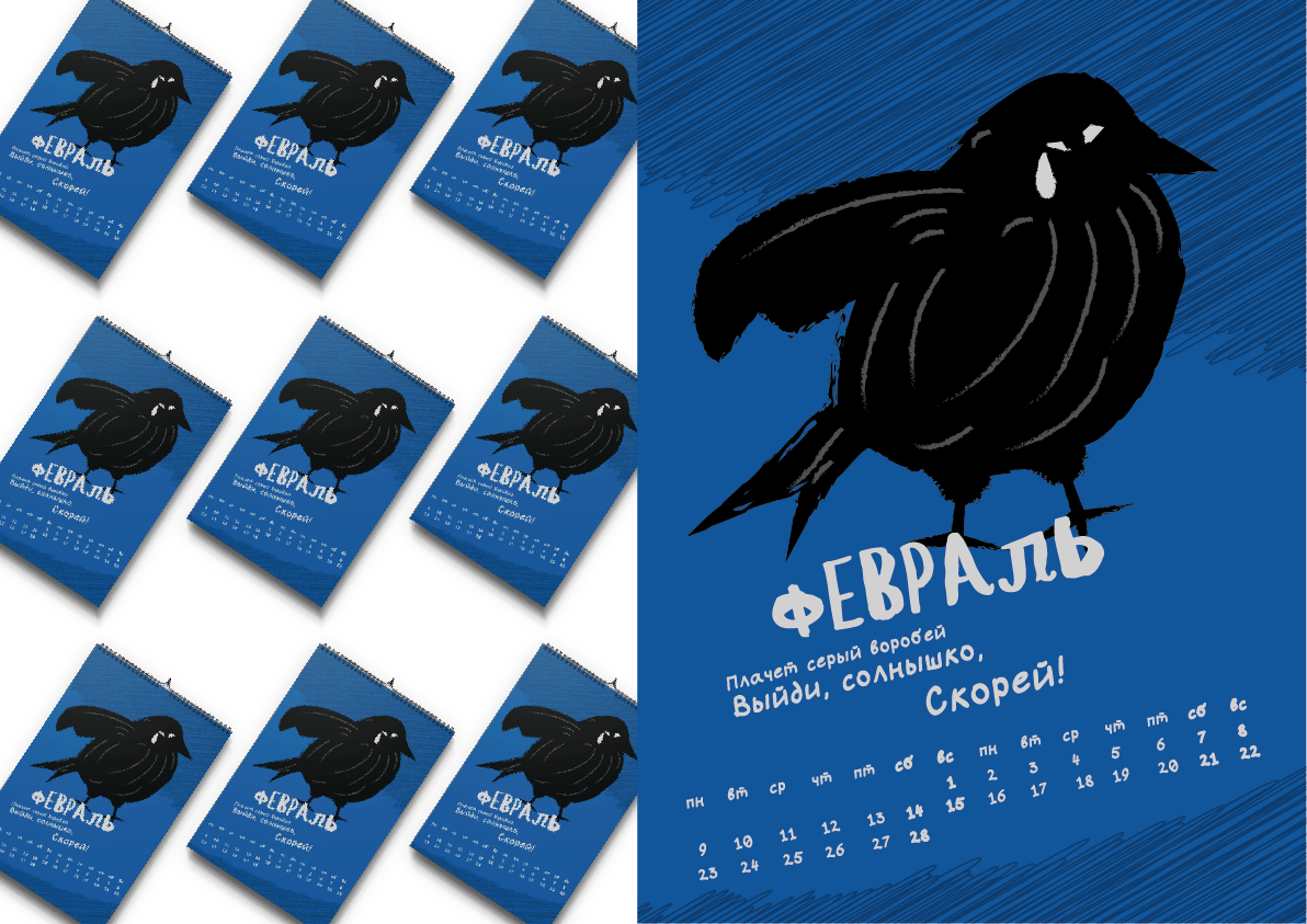 Календарь 2026. Краденое солнце — Изображение №5 — Иллюстрация, Графика на Dprofile