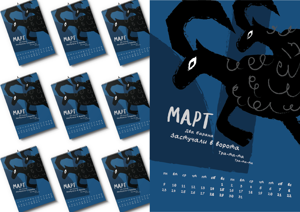 Календарь 2026. Краденое солнце — Изображение №6 — Иллюстрация, Графика на Dprofile