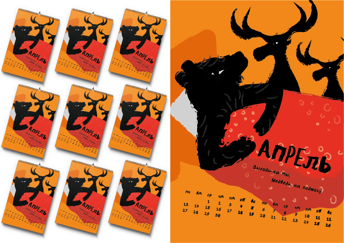 Календарь 2026. Краденое солнце — Изображение №7 — Иллюстрация, Графика на Dprofile