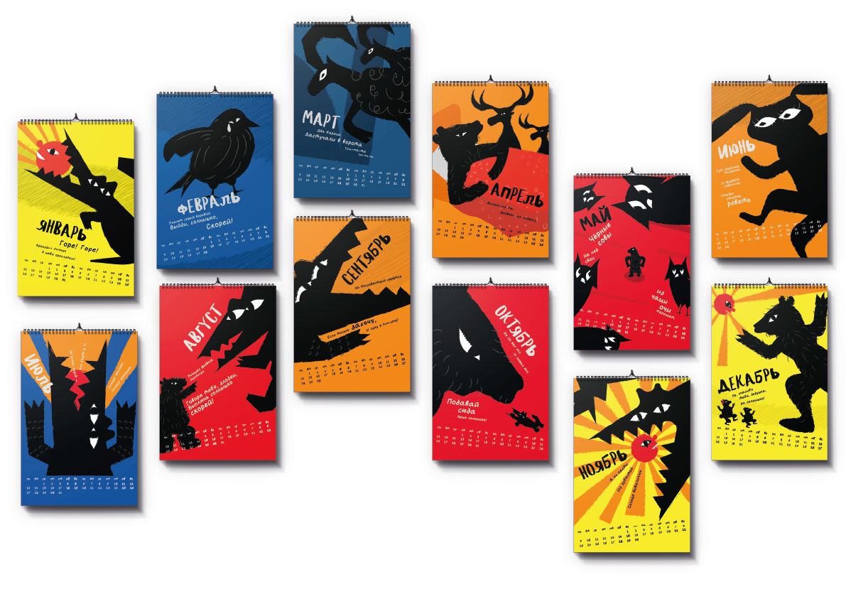 Календарь 2026. Краденое солнце — Изображение №2 — Иллюстрация, Графика на Dprofile