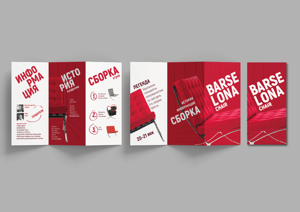 Трифолдер. Стул Барселона — Изображение №1 — Графика на Dprofile