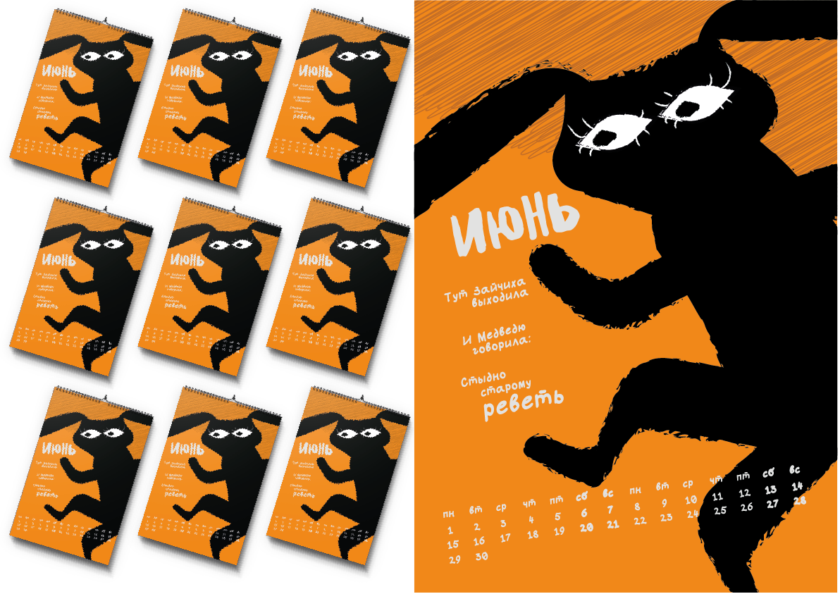 Календарь 2026. Краденое солнце — Изображение №9 — Иллюстрация, Графика на Dprofile