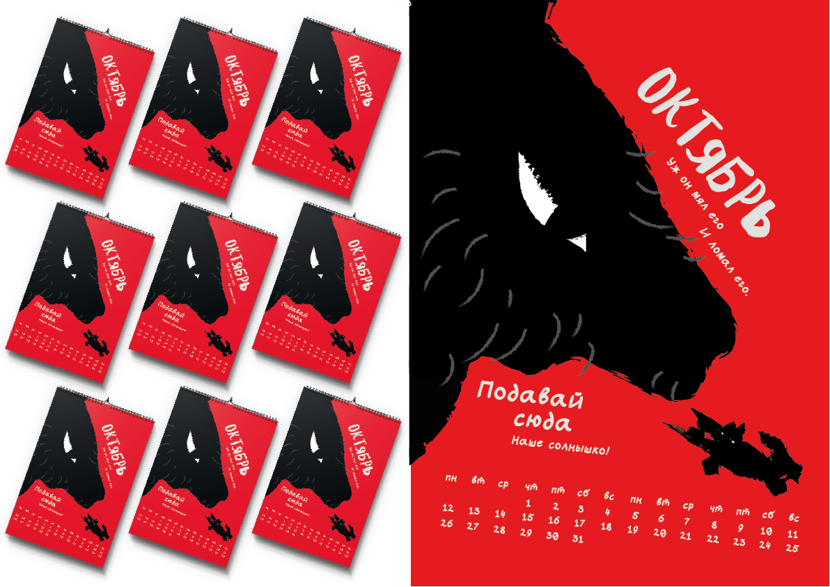 Календарь 2026. Краденое солнце — Изображение №13 — Иллюстрация, Графика на Dprofile