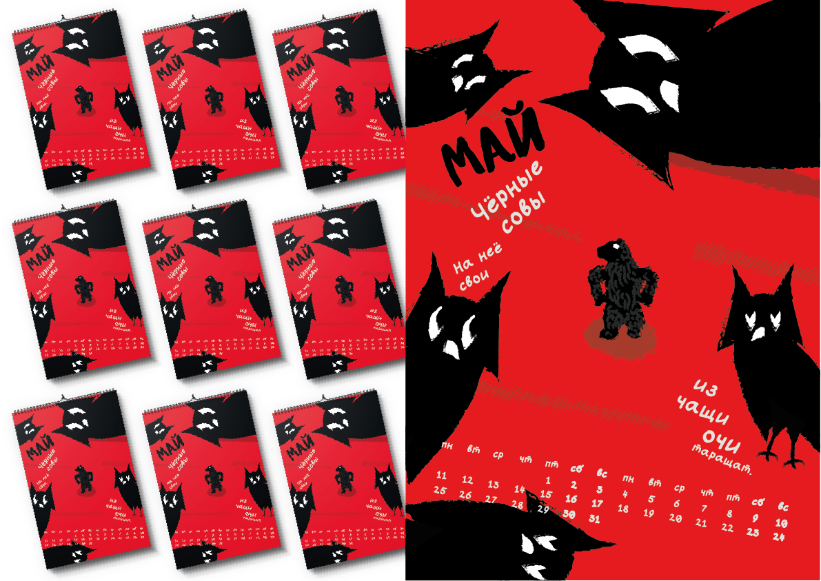 Календарь 2026. Краденое солнце — Изображение №8 — Иллюстрация, Графика на Dprofile