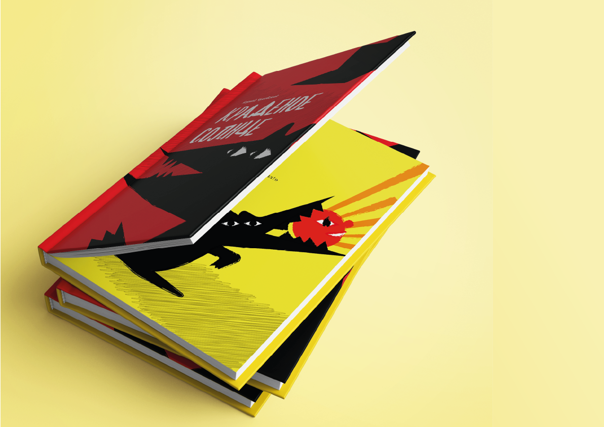 Календарь 2026. Краденое солнце — Изображение №17 — Иллюстрация, Графика на Dprofile