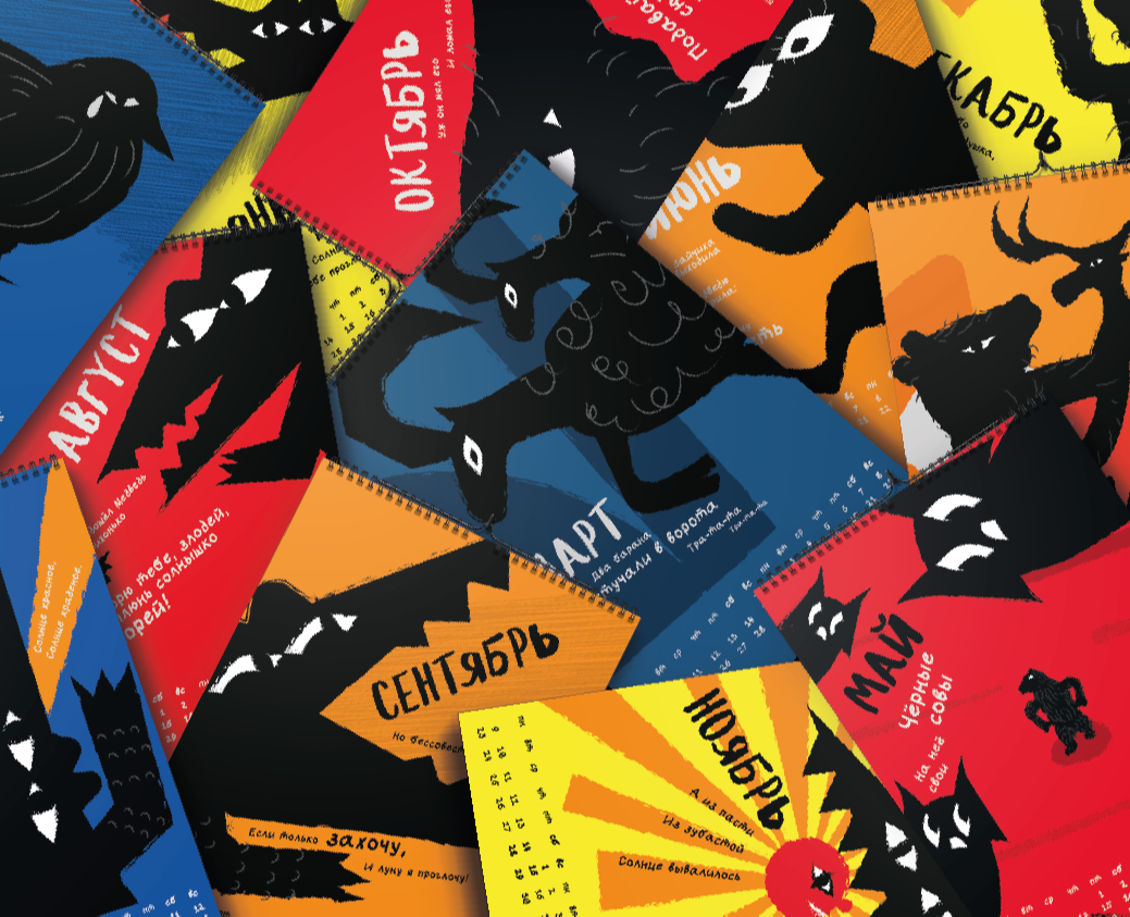 Календарь 2026. Краденое солнце на Dprofile