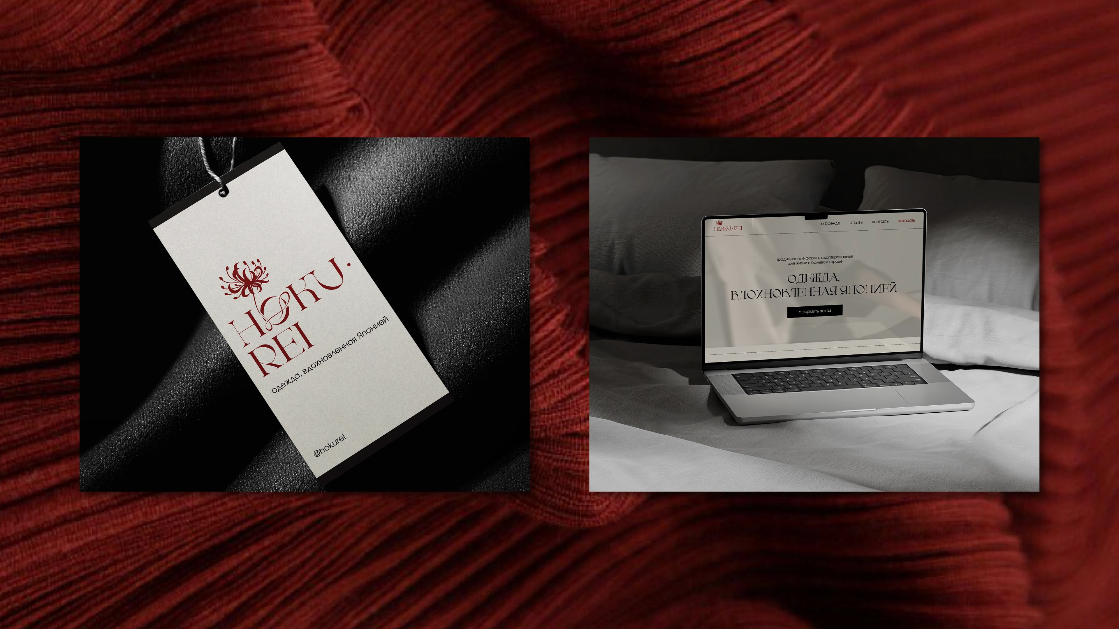 HOKU.REI identity | Айдентика, логотип бренда одежды — Изображение №7 — Брендинг, Графика на Dprofile