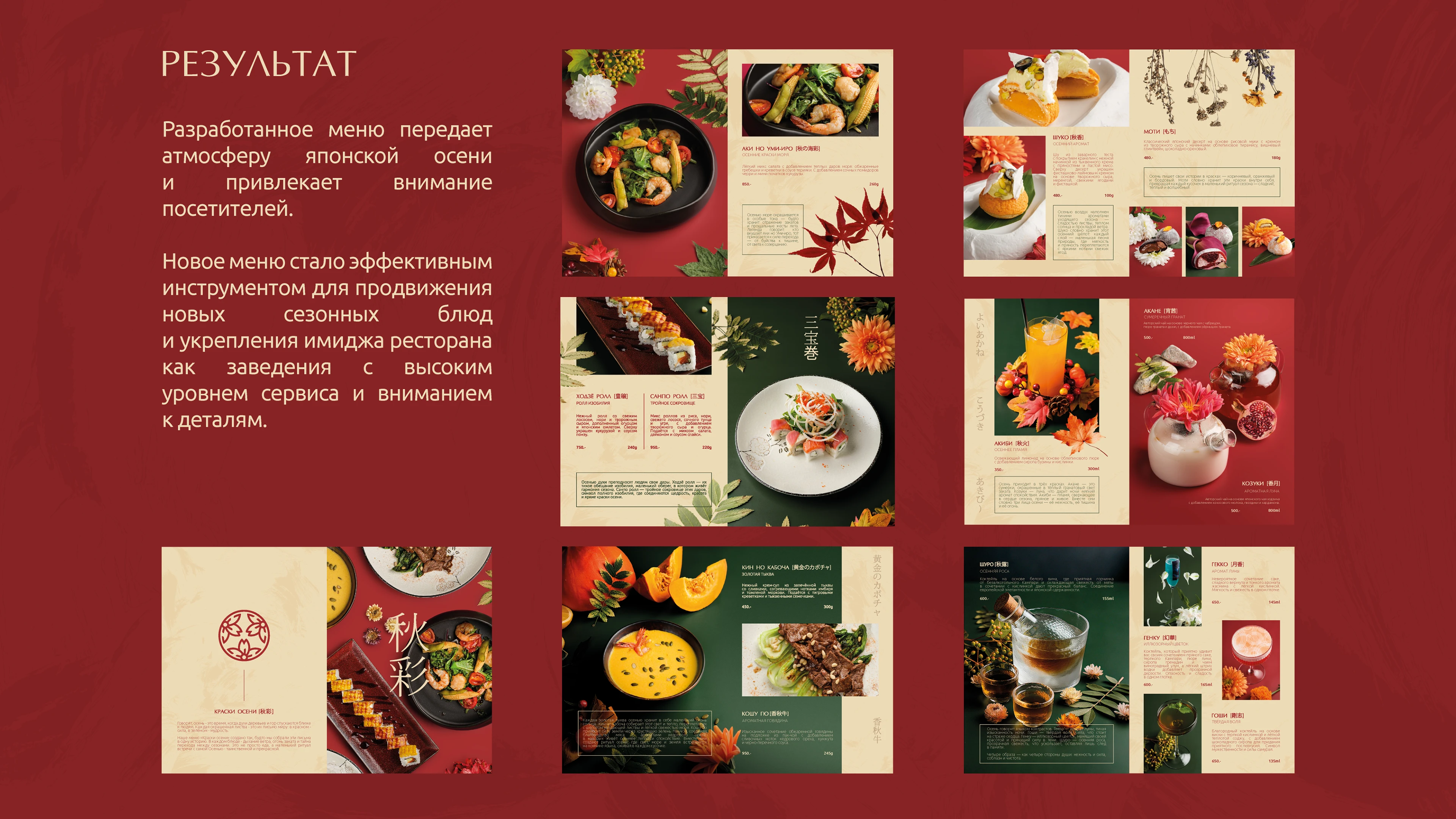 Дизайн меню для ресторана | Japanese restaurant menu — Изображение №3 — Графика, Маркетинг на Dprofile