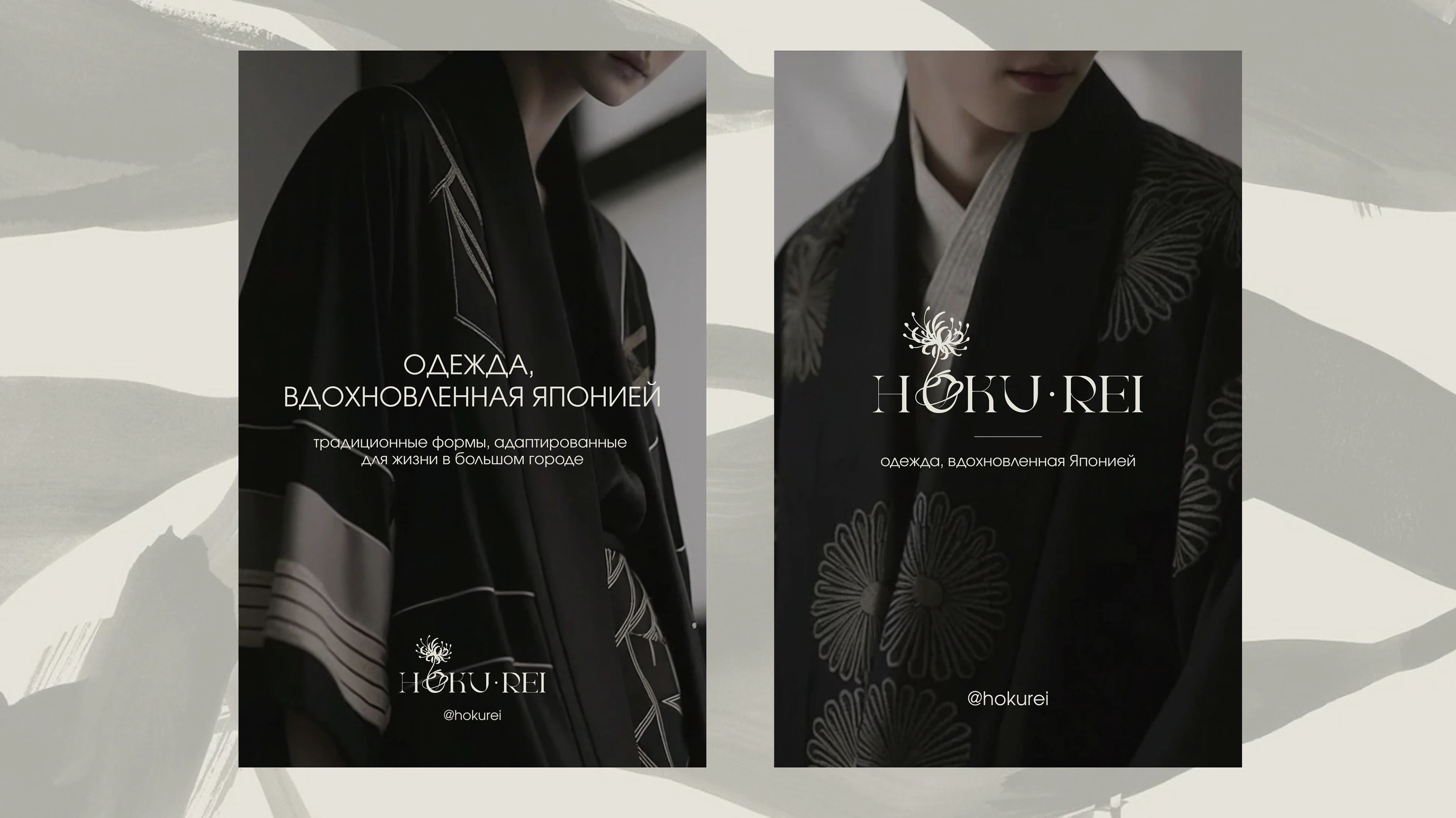 HOKU.REI identity | Айдентика, логотип бренда одежды — Изображение №5 — Брендинг, Графика на Dprofile