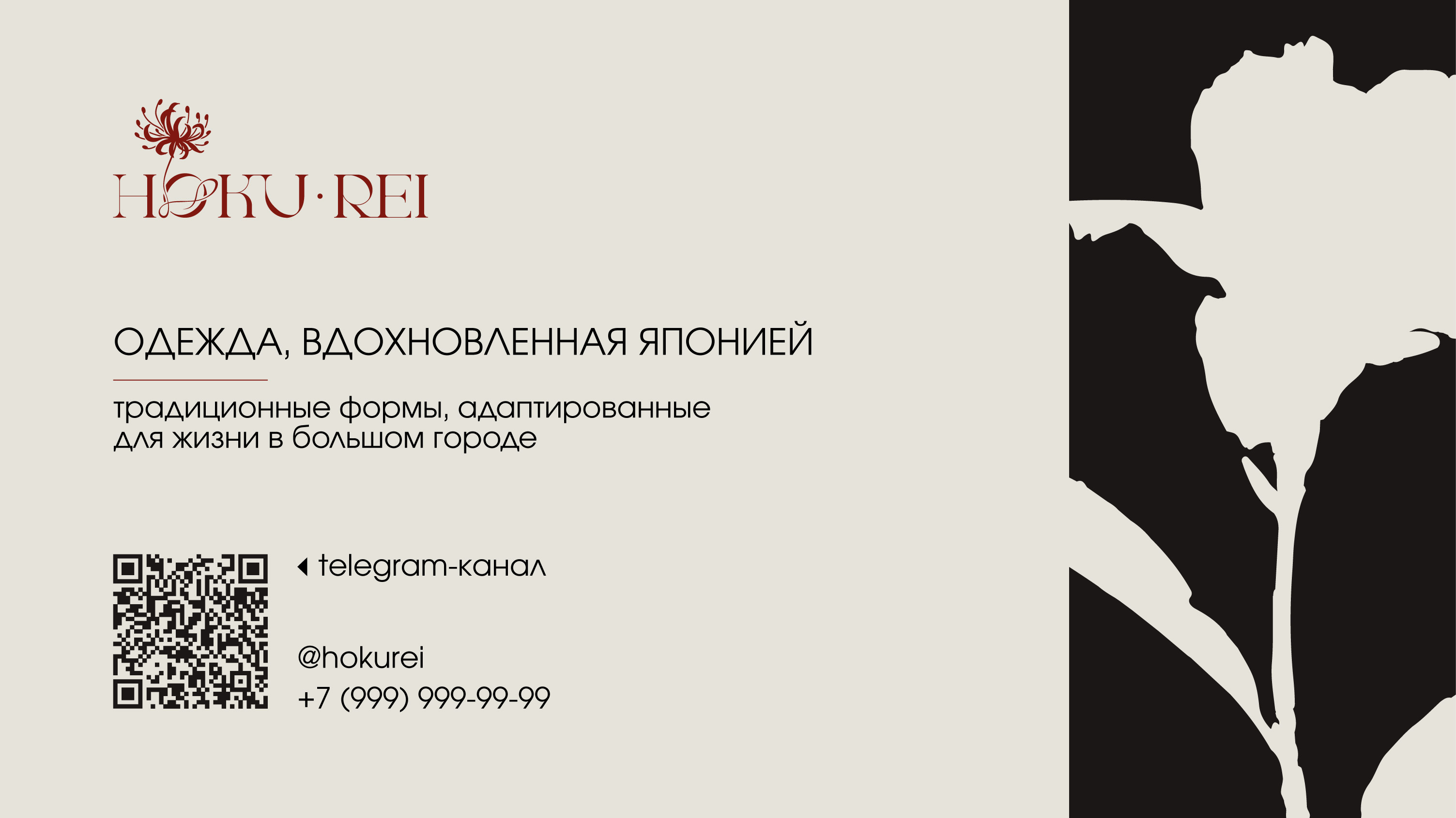 HOKU.REI identity | Айдентика, логотип бренда одежды — Изображение №3 — Брендинг, Графика на Dprofile