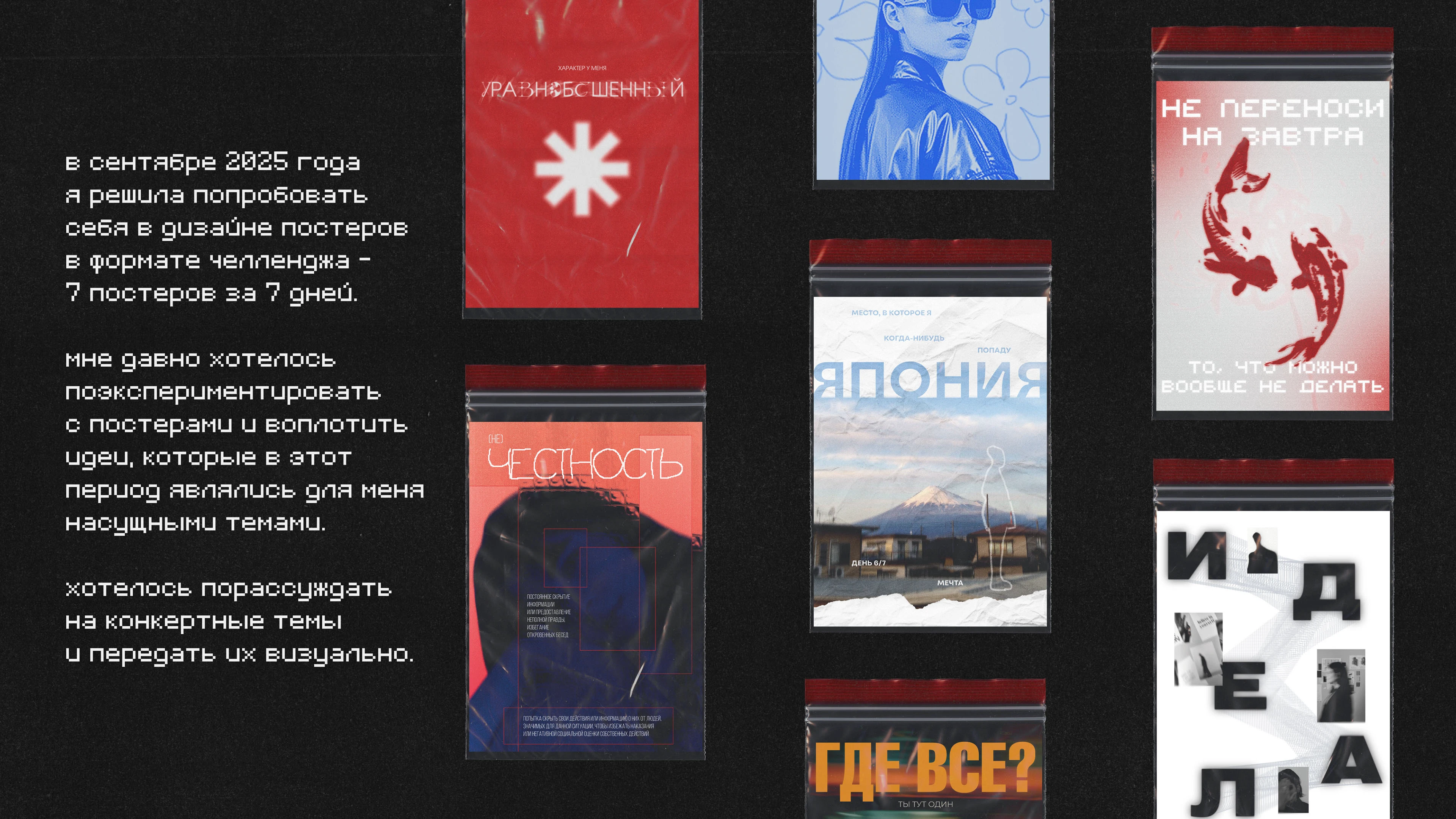 poster challenge | 7 постеров — Изображение №2 — Графика на Dprofile