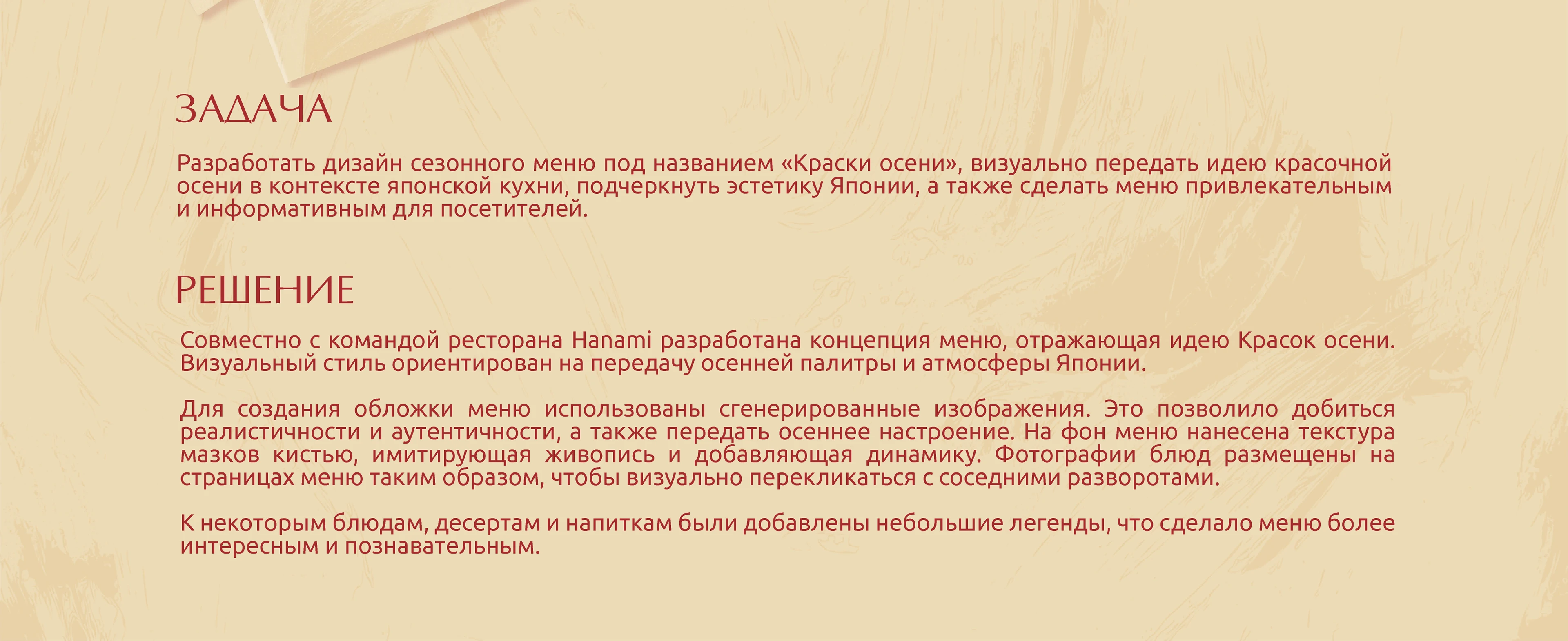 Дизайн меню для ресторана | Japanese restaurant menu — Изображение №2 — Графика, Маркетинг на Dprofile