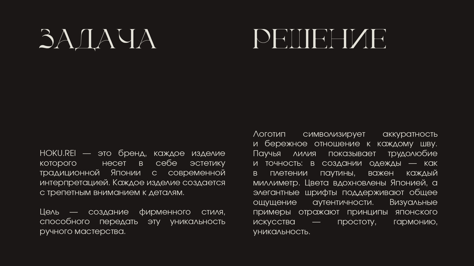 HOKU.REI identity | Айдентика, логотип бренда одежды — Изображение №2 — Брендинг, Графика на Dprofile