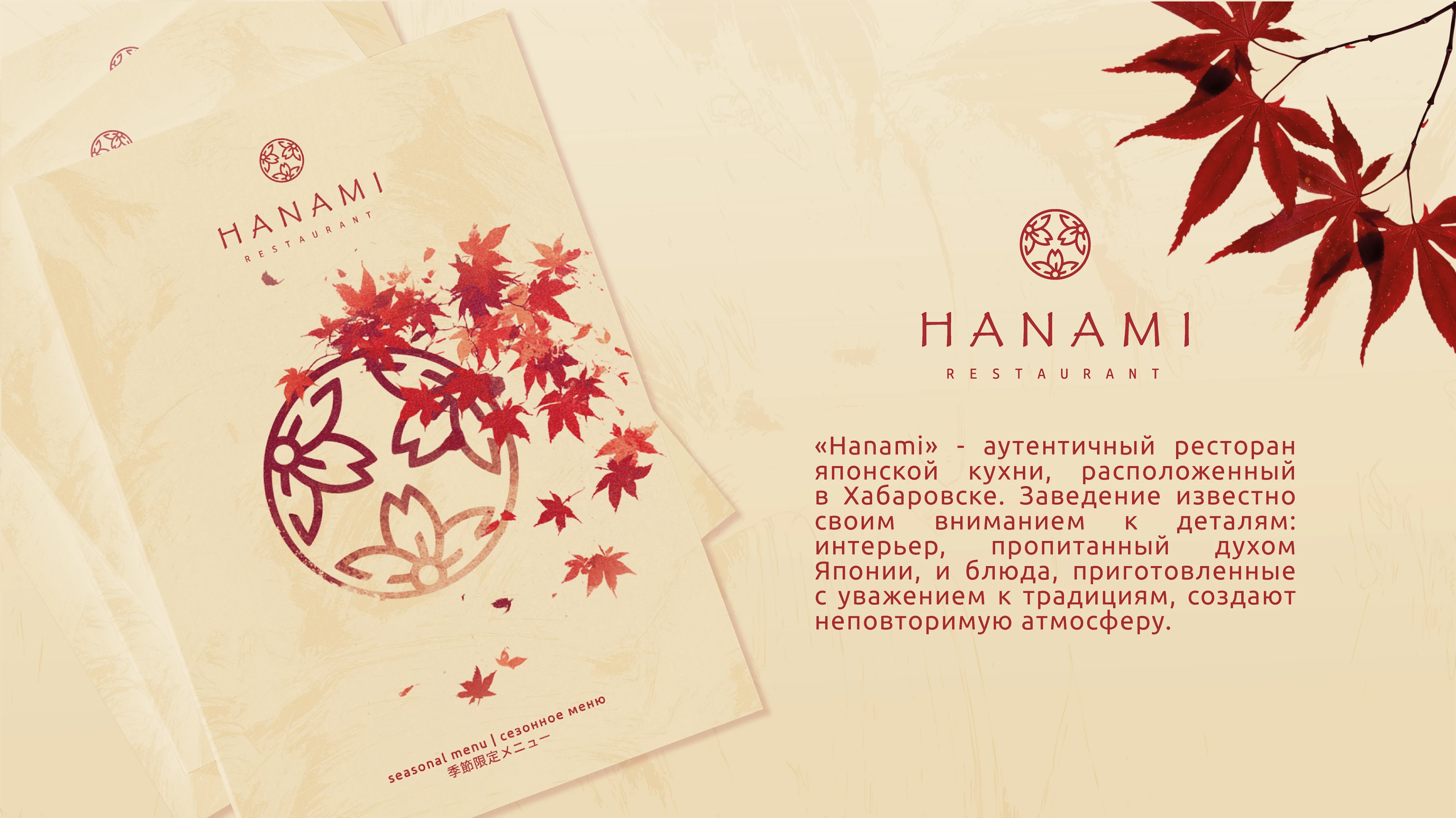 Дизайн меню для ресторана | Japanese restaurant menu — Изображение №1 — Графика, Маркетинг на Dprofile