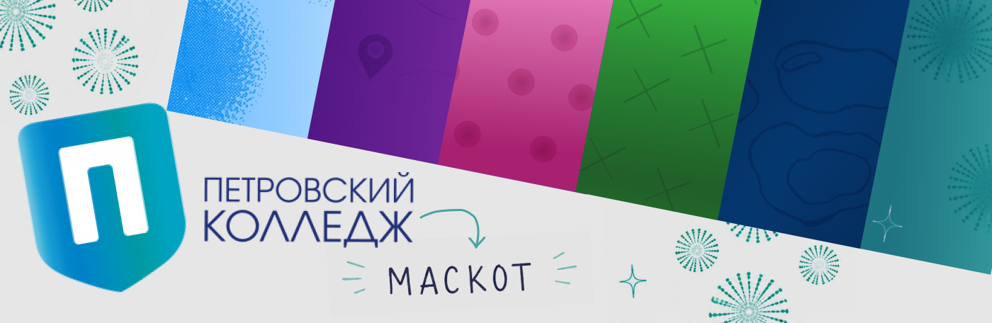 маскот для Петровского колледжа — Изображение №1 — Иллюстрация на Dprofile