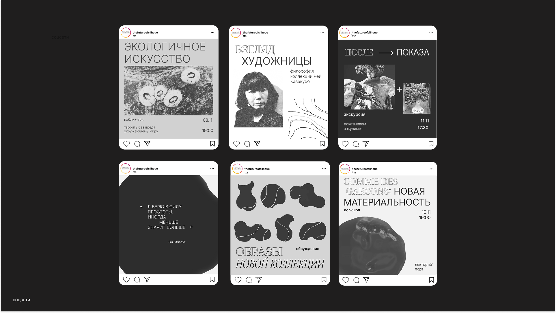 Оформление коллекции Рей Кавакубо — Изображение №3 — Брендинг, Графика на Dprofile