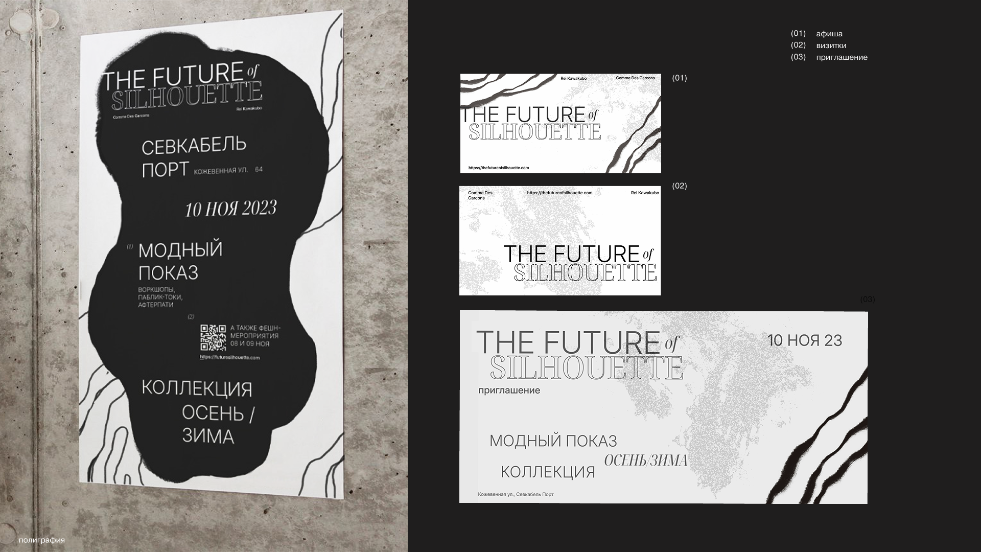 Оформление коллекции Рей Кавакубо — Изображение №4 — Брендинг, Графика на Dprofile