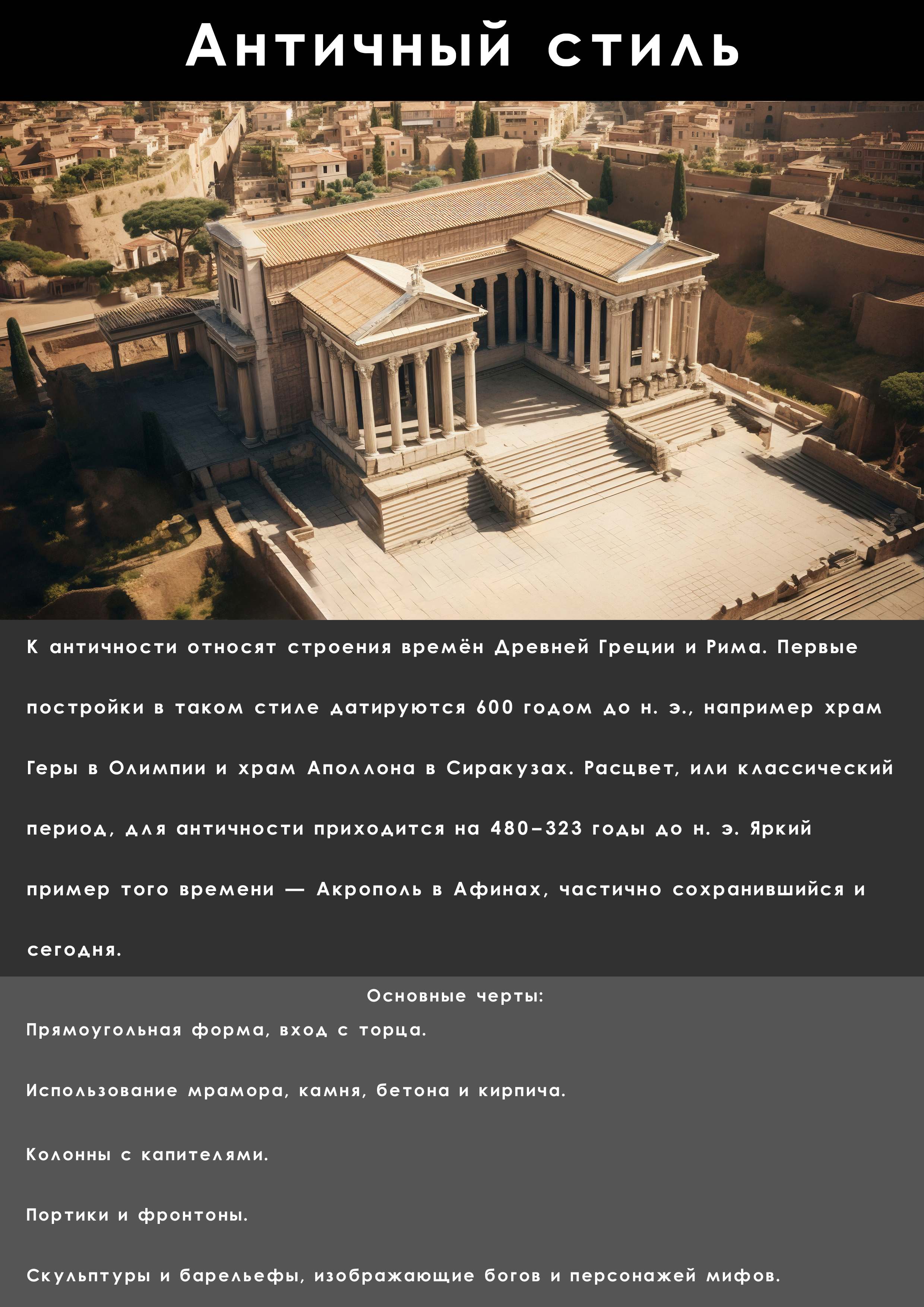 8 стилей архитектуры — Изображение №2 — Графика, Маркетинг на Dprofile
