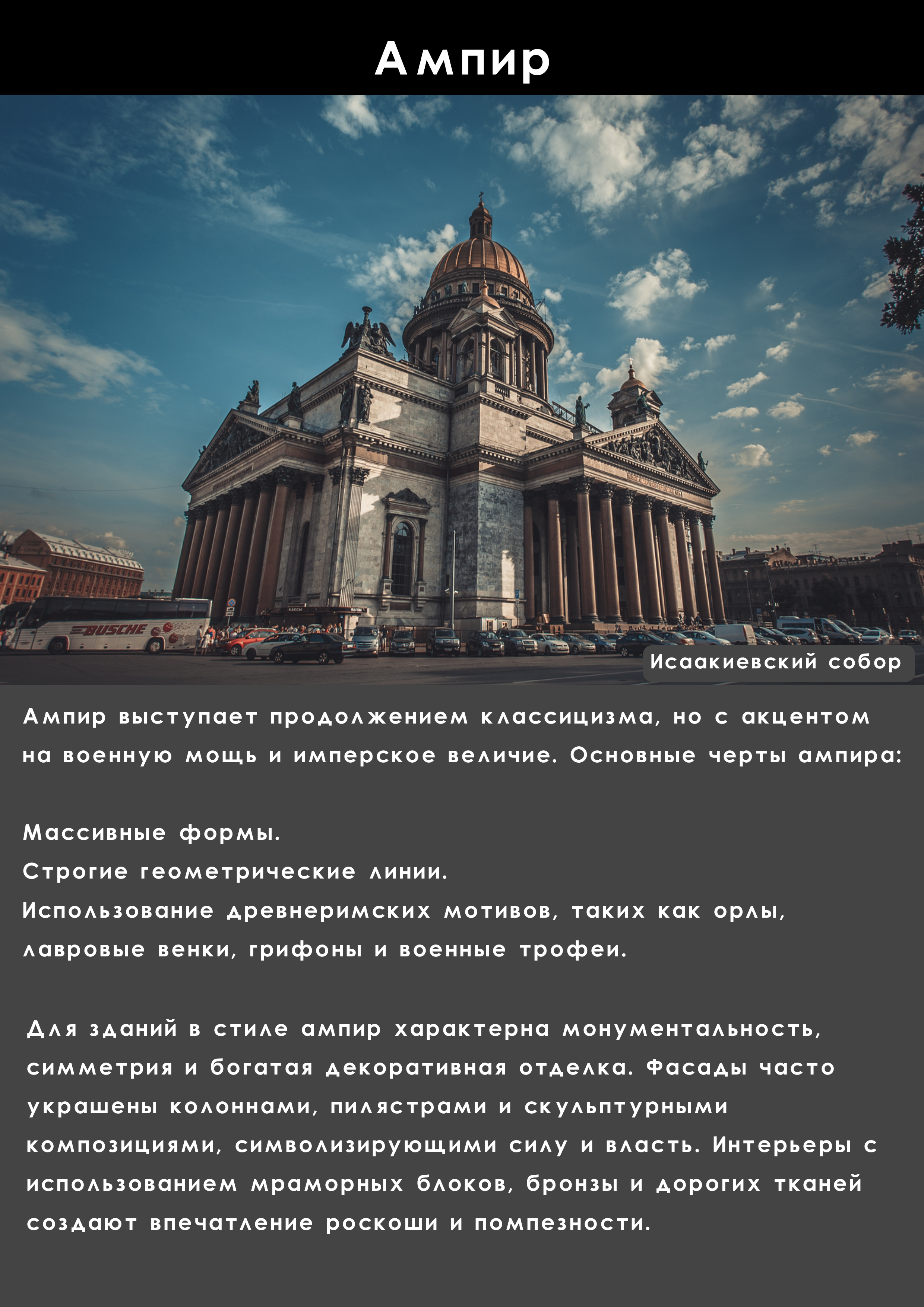 8 стилей архитектуры — Изображение №7 — Графика, Маркетинг на Dprofile