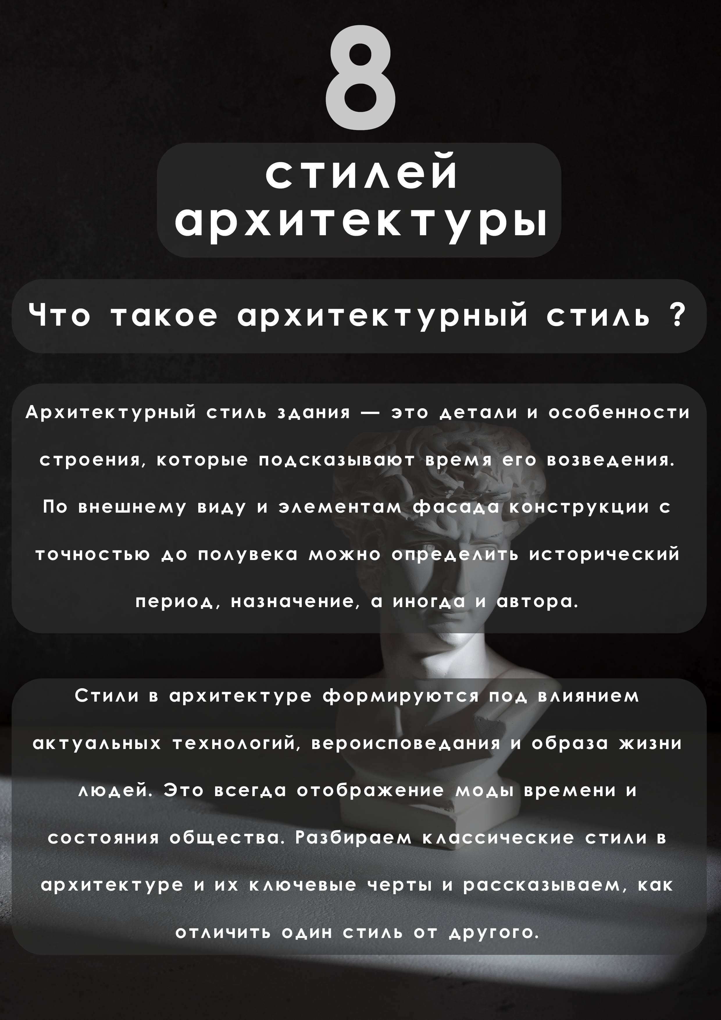 8 стилей архитектуры — Изображение №1 — Графика, Маркетинг на Dprofile