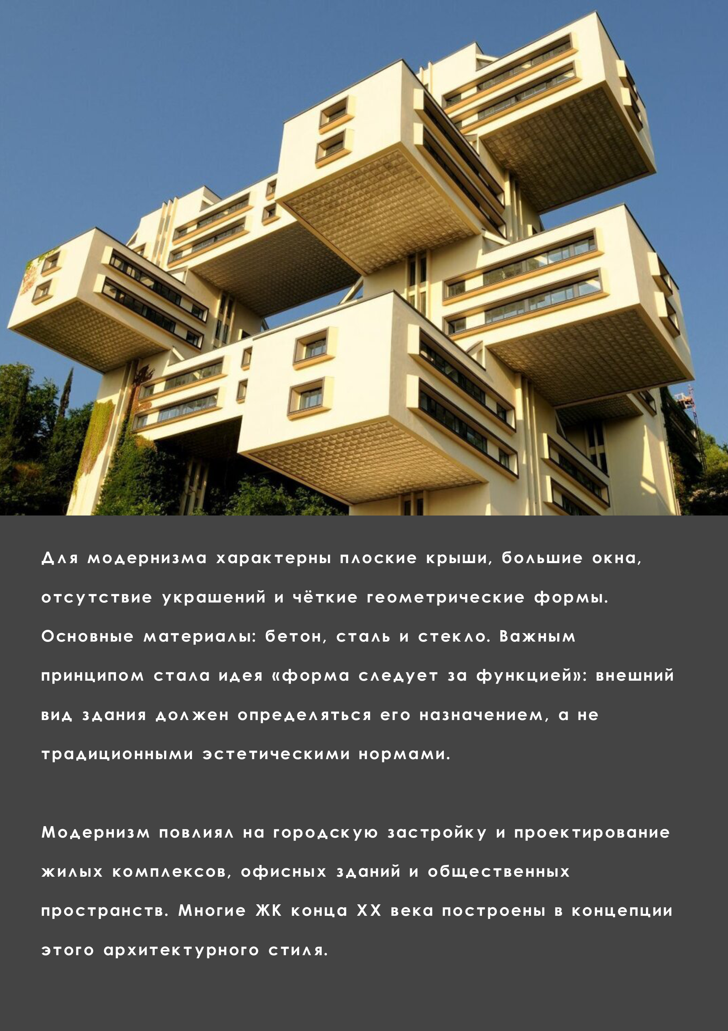 8 стилей архитектуры — Изображение №10 — Графика, Маркетинг на Dprofile