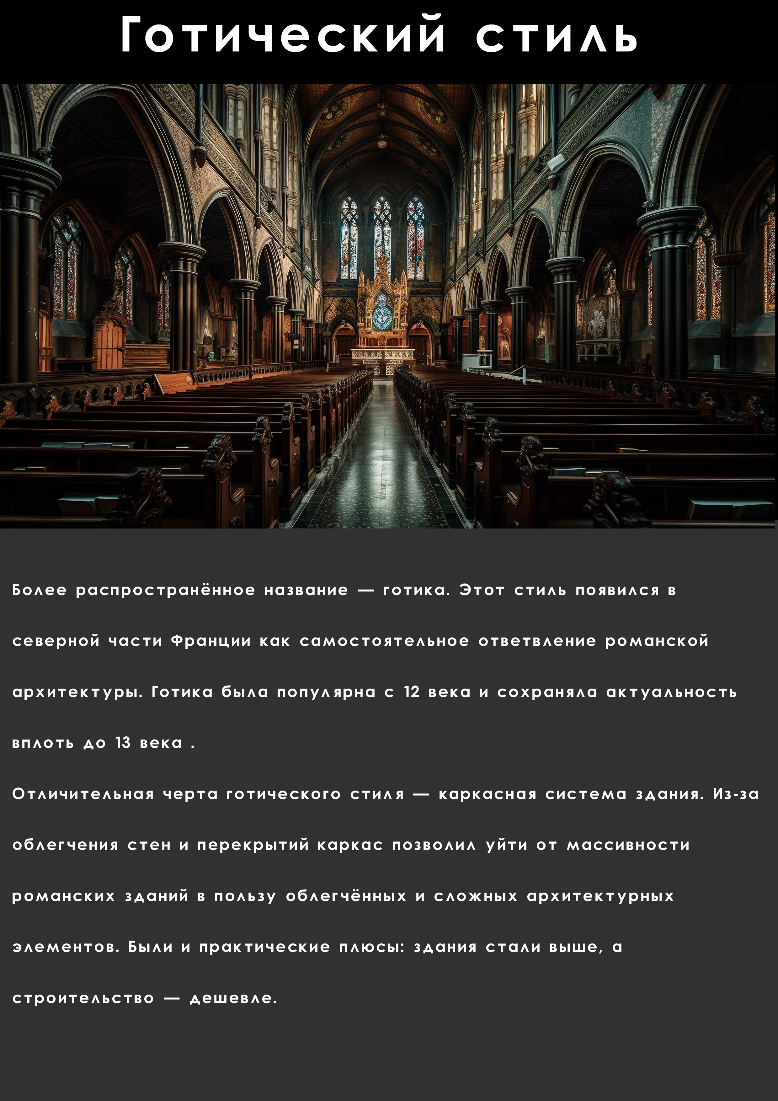 8 стилей архитектуры — Изображение №3 — Графика, Маркетинг на Dprofile