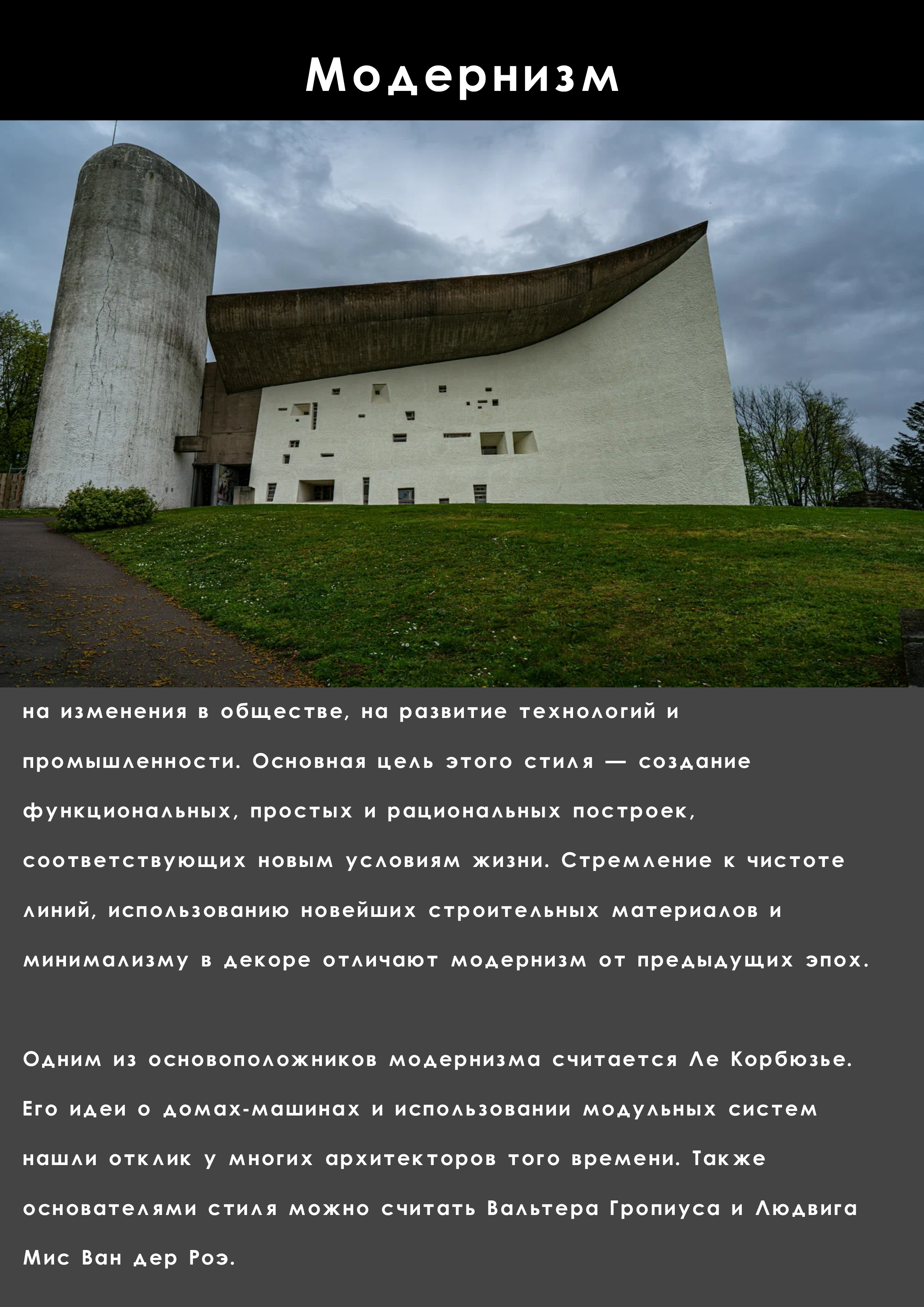 8 стилей архитектуры — Изображение №9 — Графика, Маркетинг на Dprofile