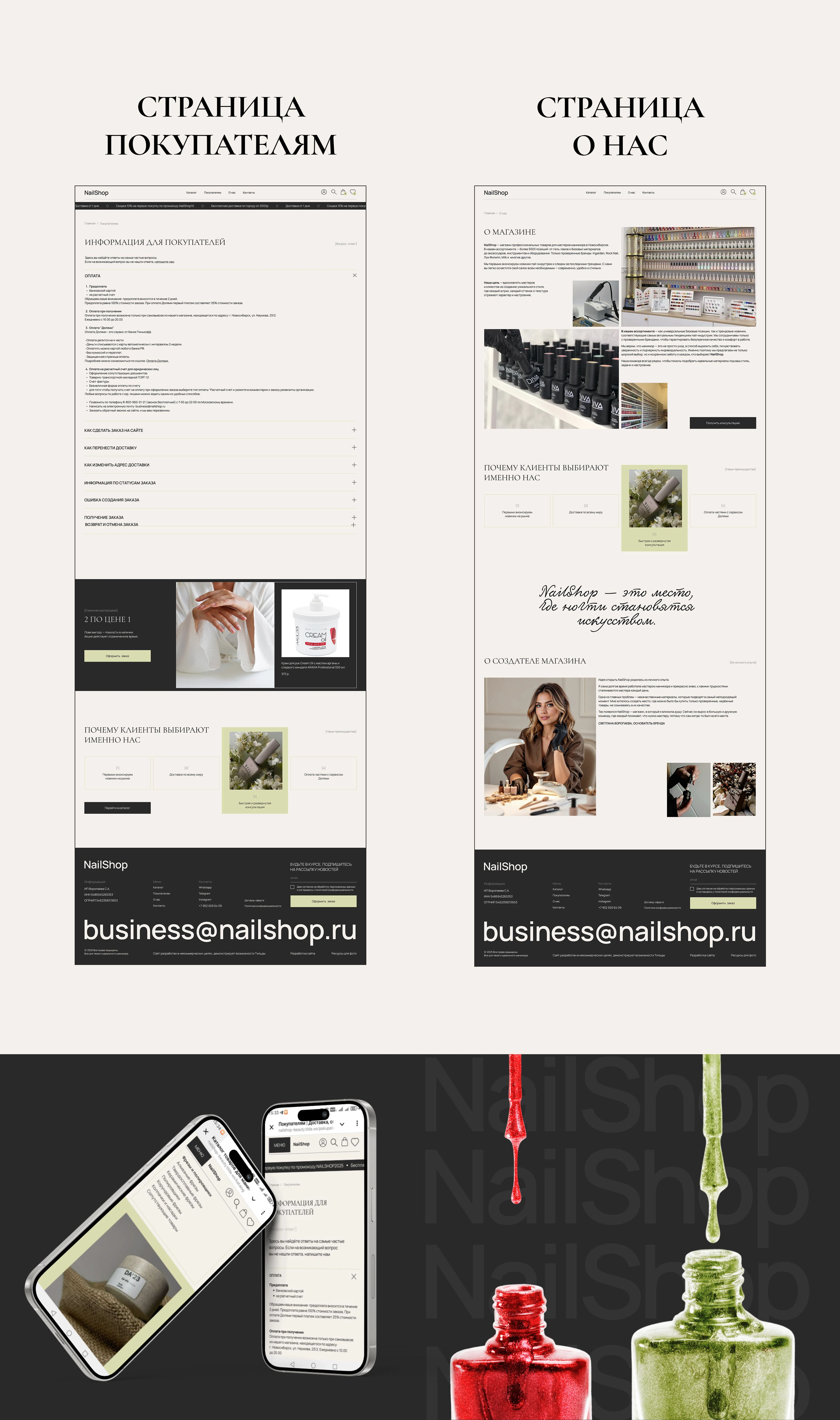 Интернет-магазин товаров для маникюра — Изображение №10 — Интерфейсы на Dprofile