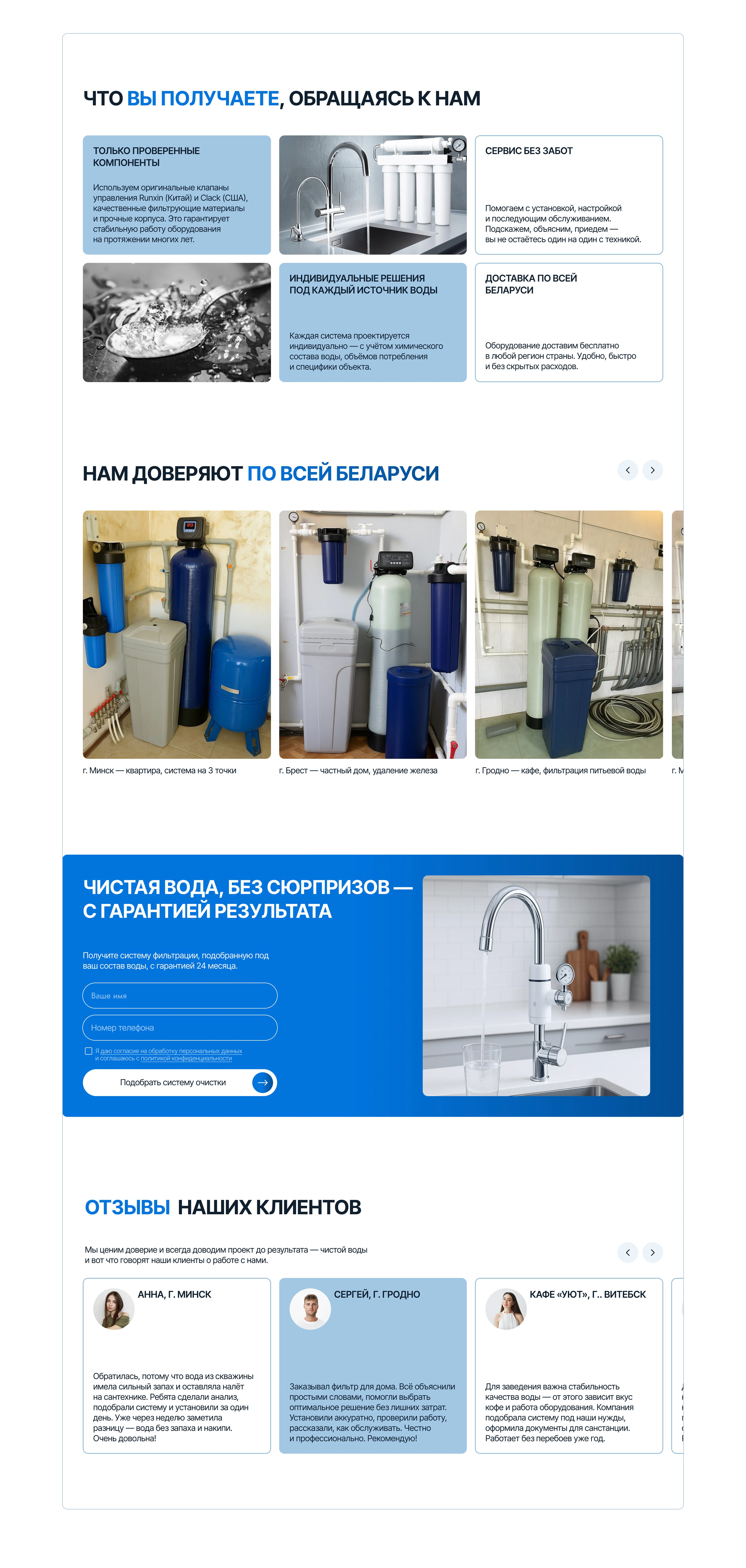 Дизайн сайта для компании по очистке воды — Изображение №6 — Интерфейсы на Dprofile