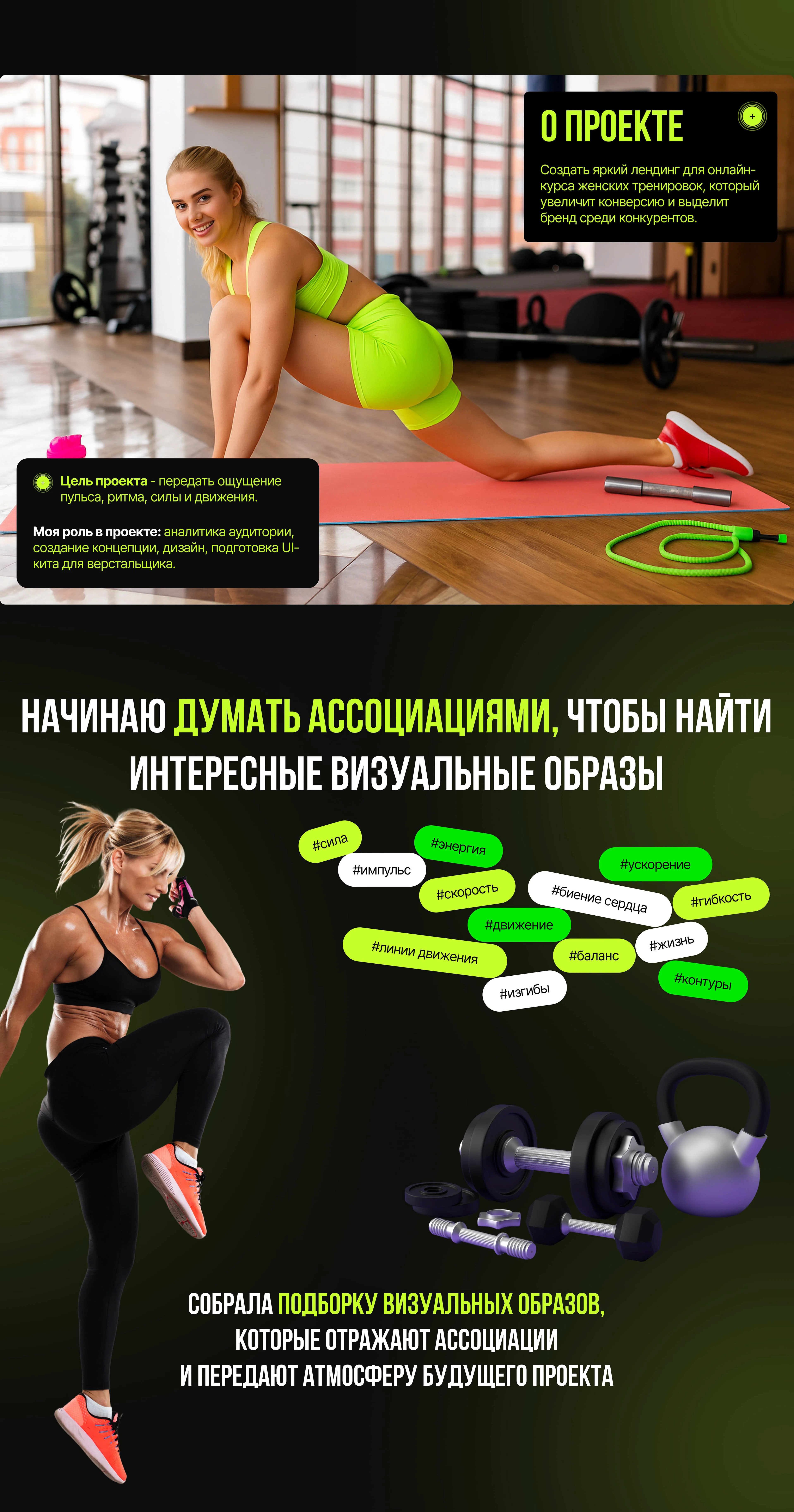 Лендинг женского фитнес-курса — Изображение №2 — Интерфейсы на Dprofile