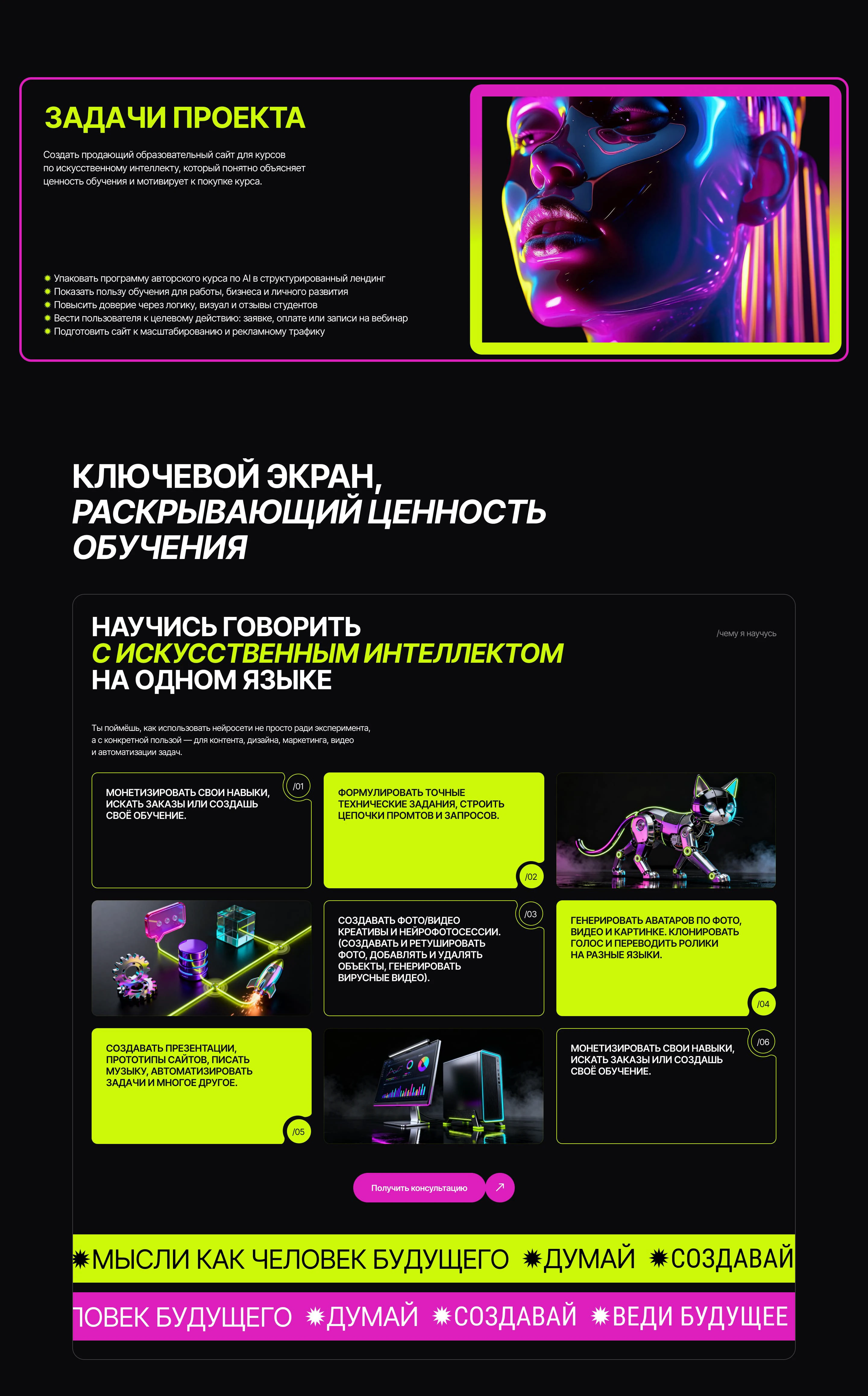 Лендинг для продажи онлайн-курса по нейросетям — Изображение №2 — Интерфейсы на Dprofile