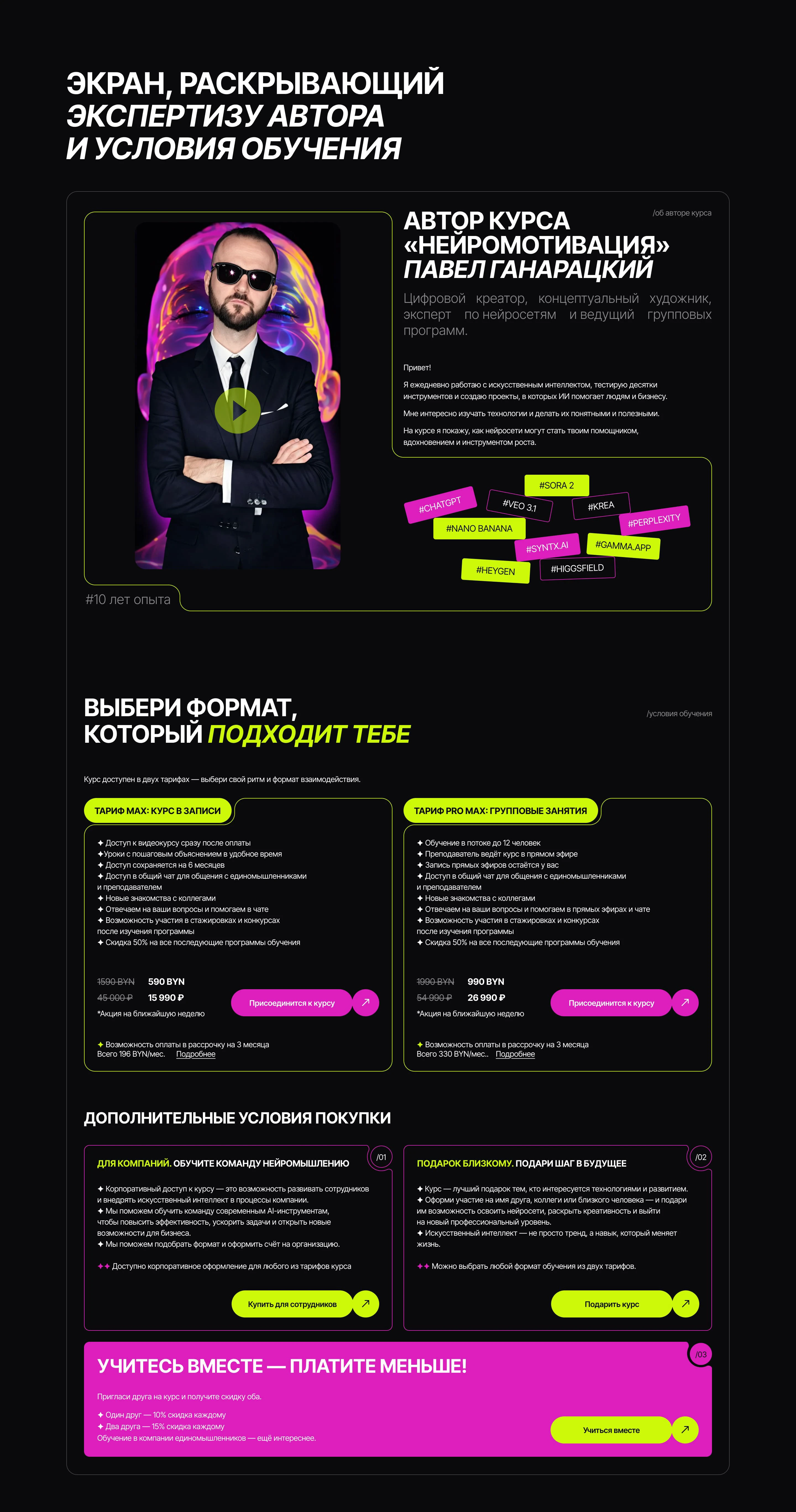Лендинг для продажи онлайн-курса по нейросетям — Изображение №5 — Интерфейсы на Dprofile