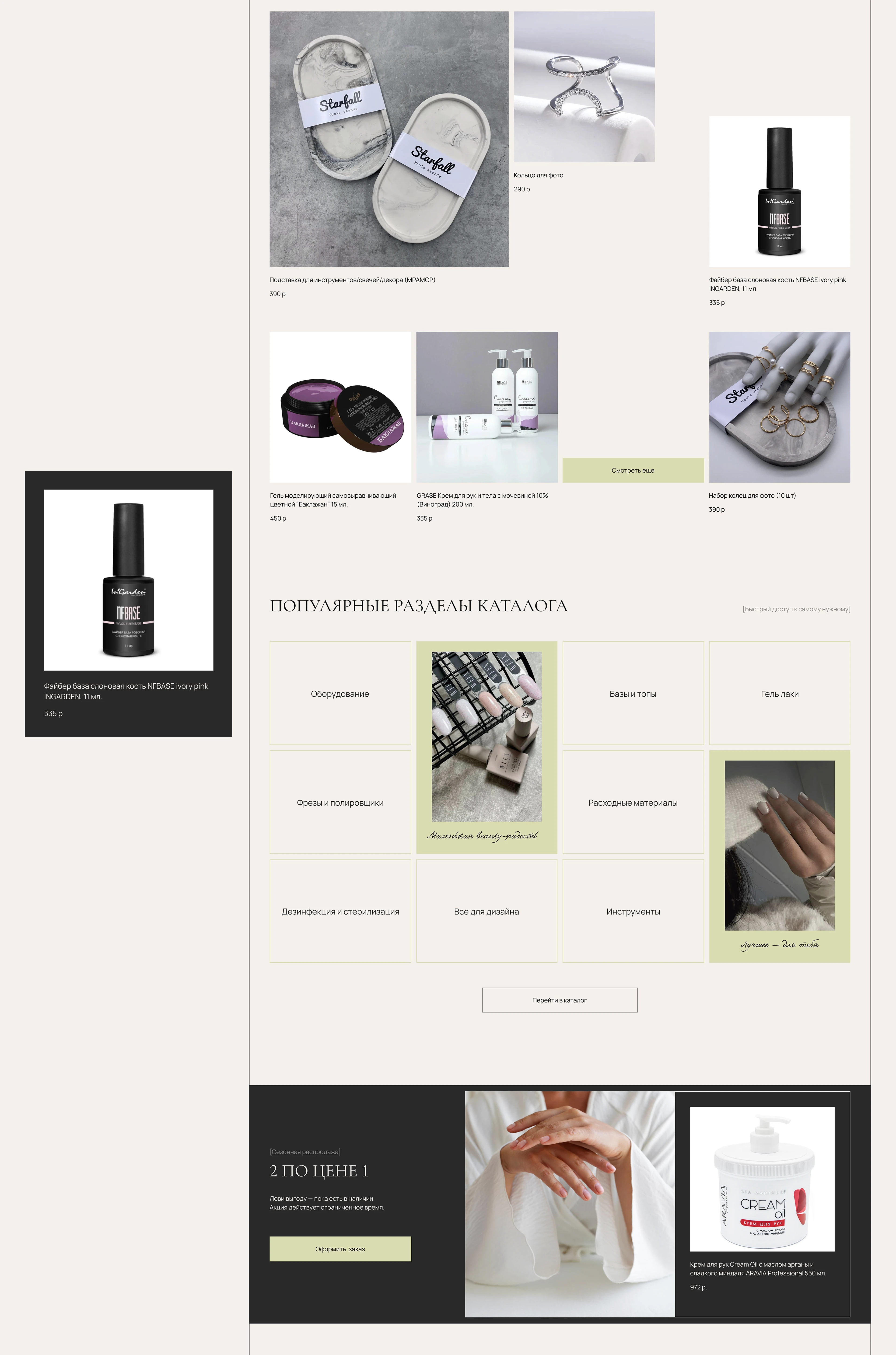 Интернет-магазин товаров для маникюра — Изображение №6 — Интерфейсы на Dprofile