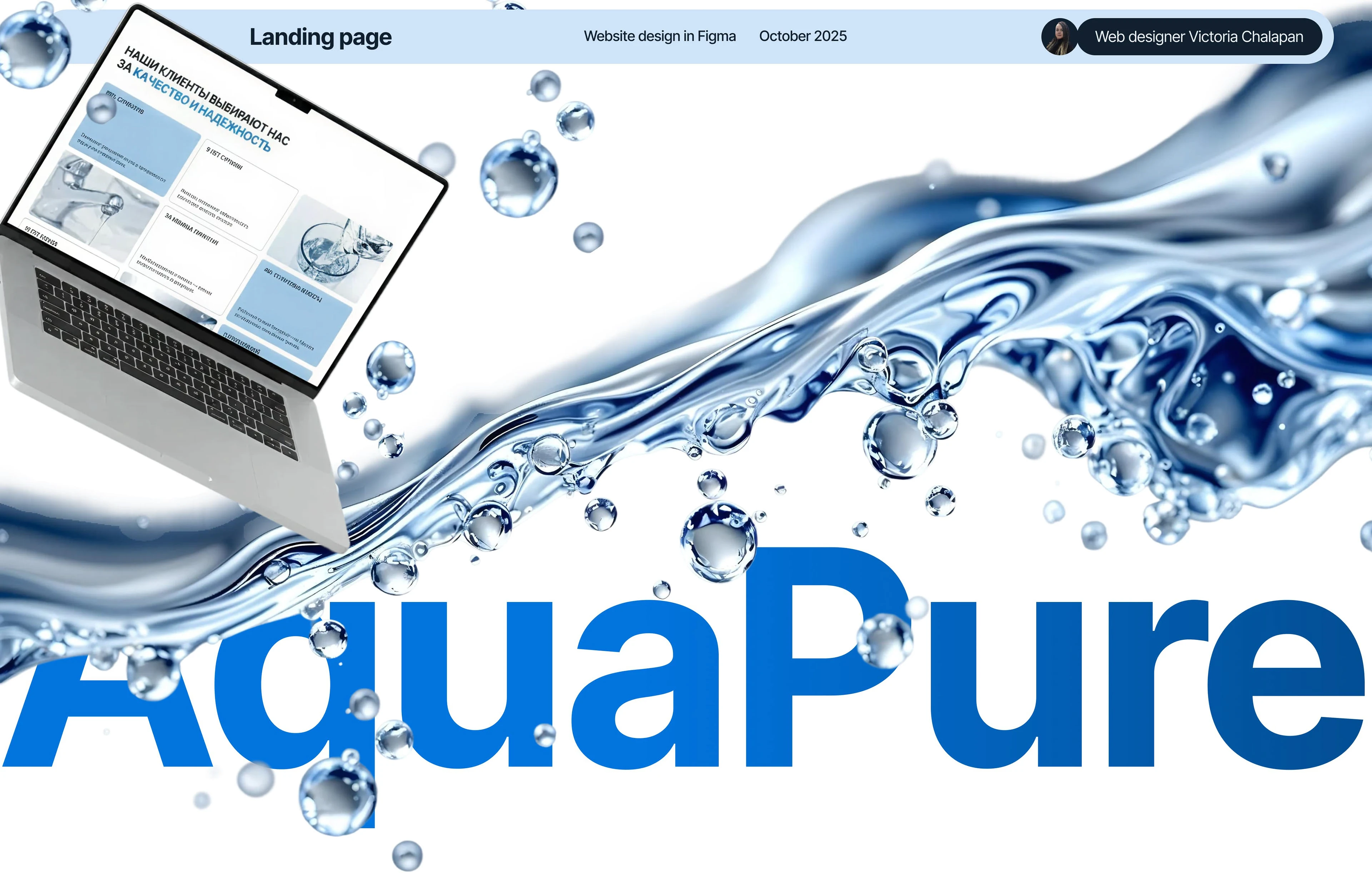 Дизайн сайта для компании по очистке воды — Изображение №1 — Интерфейсы на Dprofile