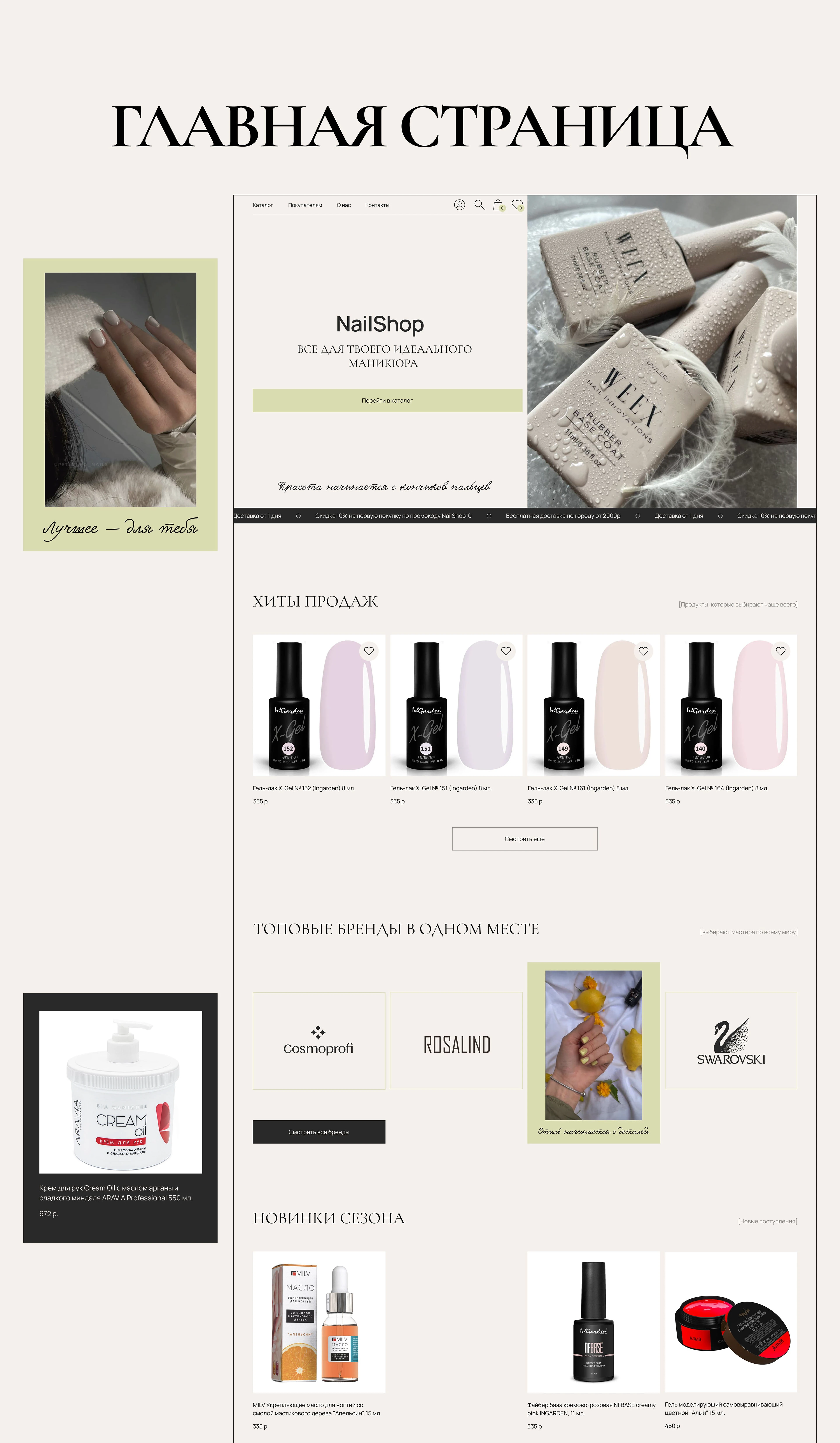 Интернет-магазин товаров для маникюра — Изображение №5 — Интерфейсы на Dprofile