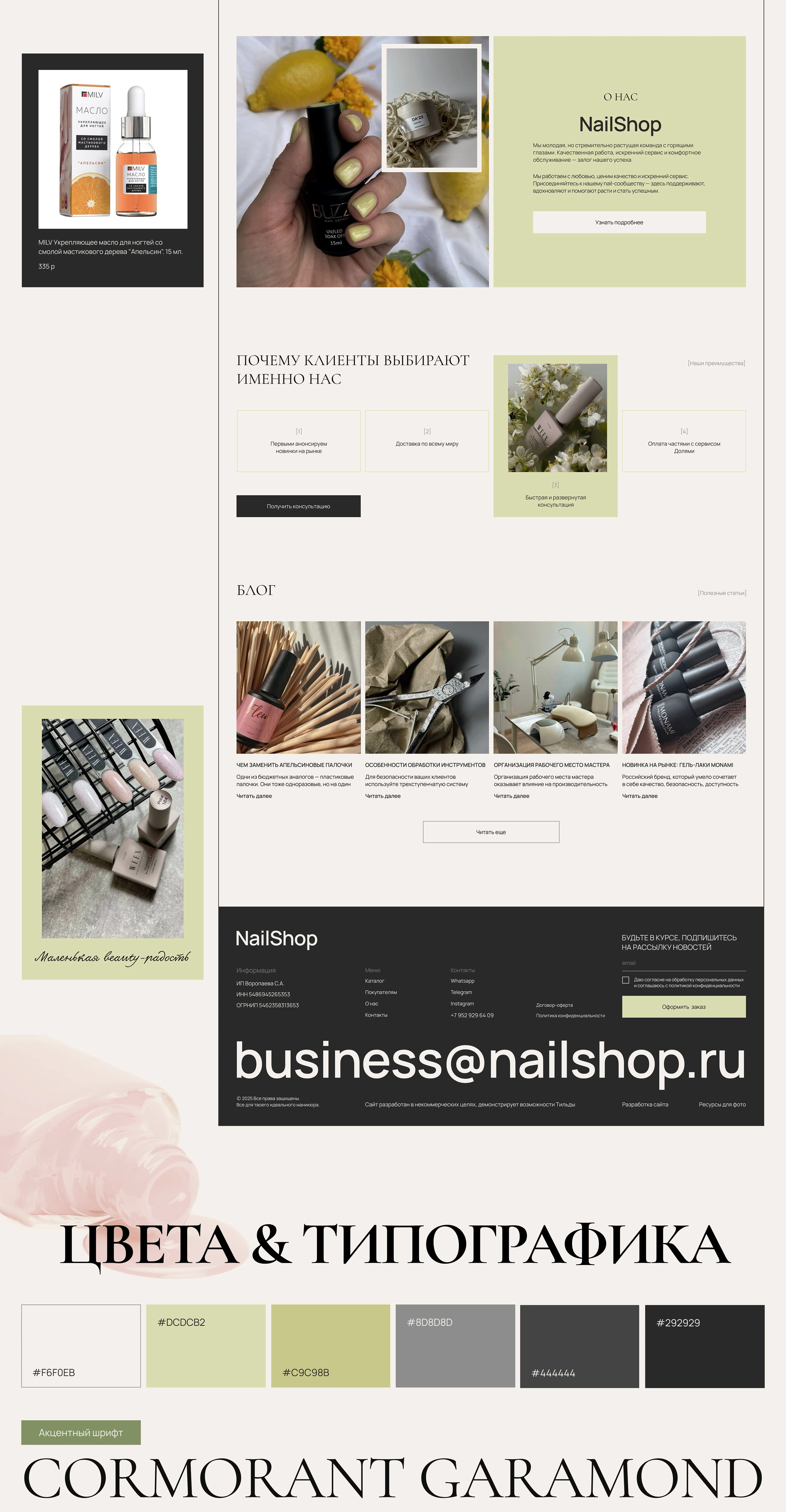 Интернет-магазин товаров для маникюра — Изображение №7 — Интерфейсы на Dprofile