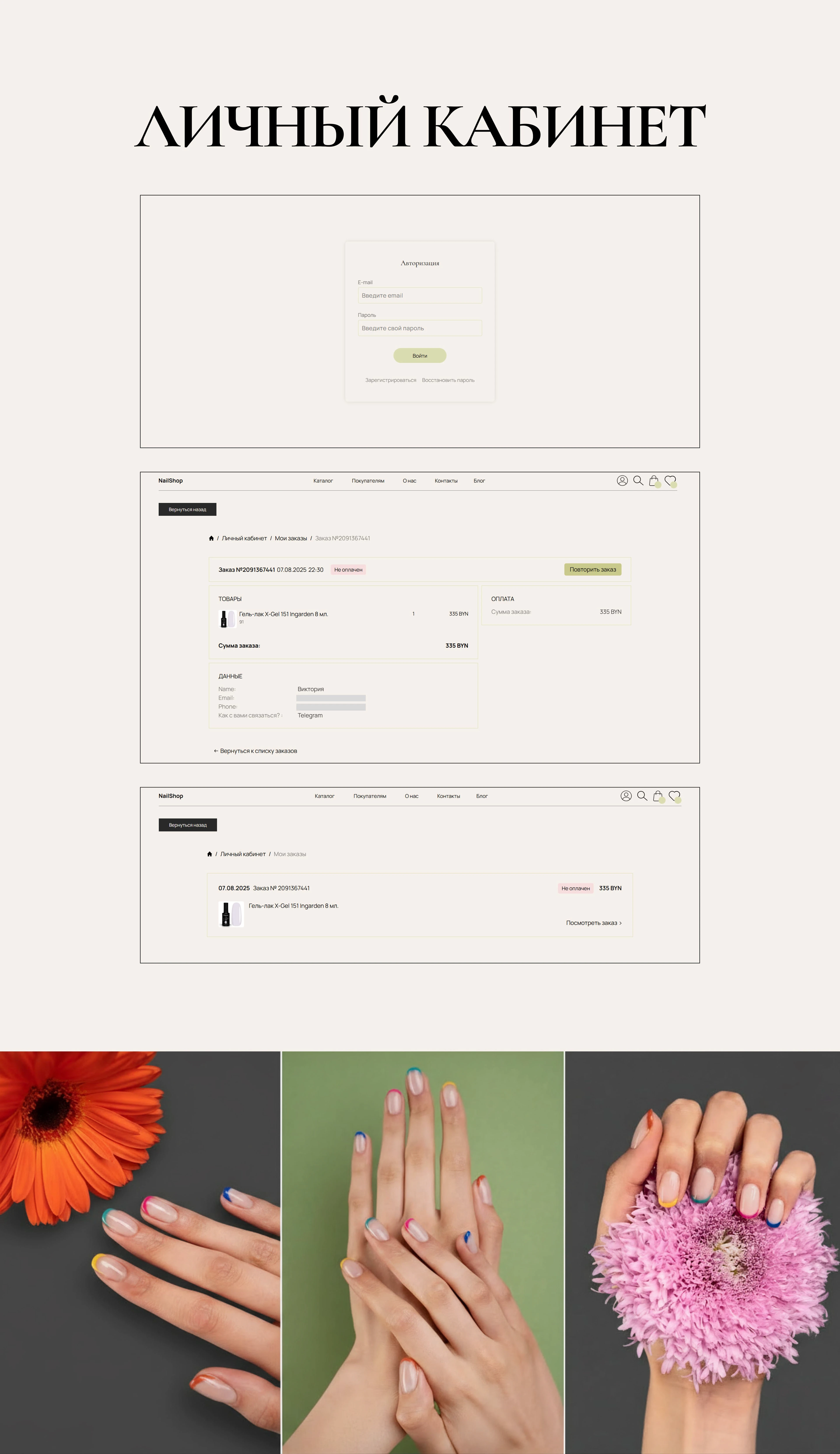 Интернет-магазин товаров для маникюра — Изображение №11 — Интерфейсы на Dprofile