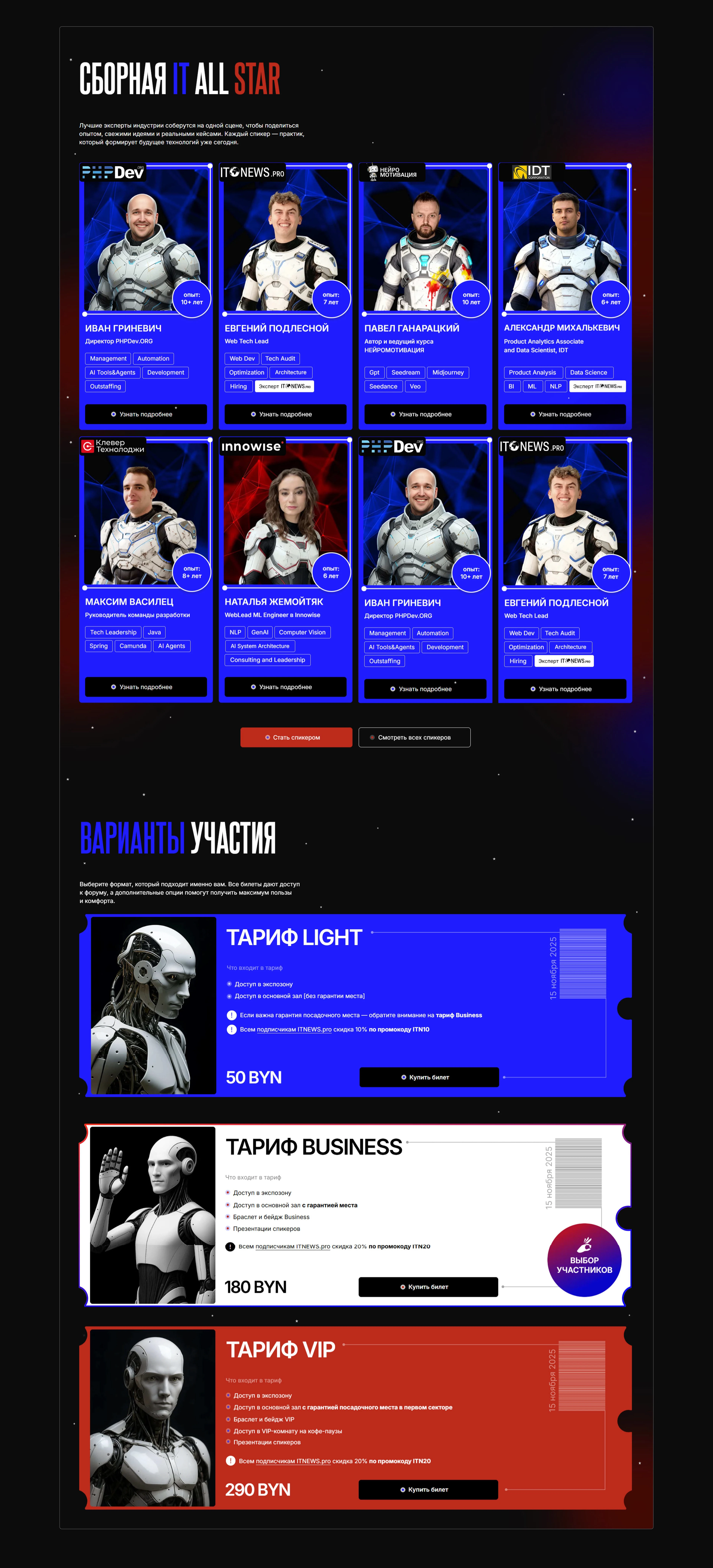 Landing page для международного форума IT-специалистов — Изображение №4 — Интерфейсы на Dprofile