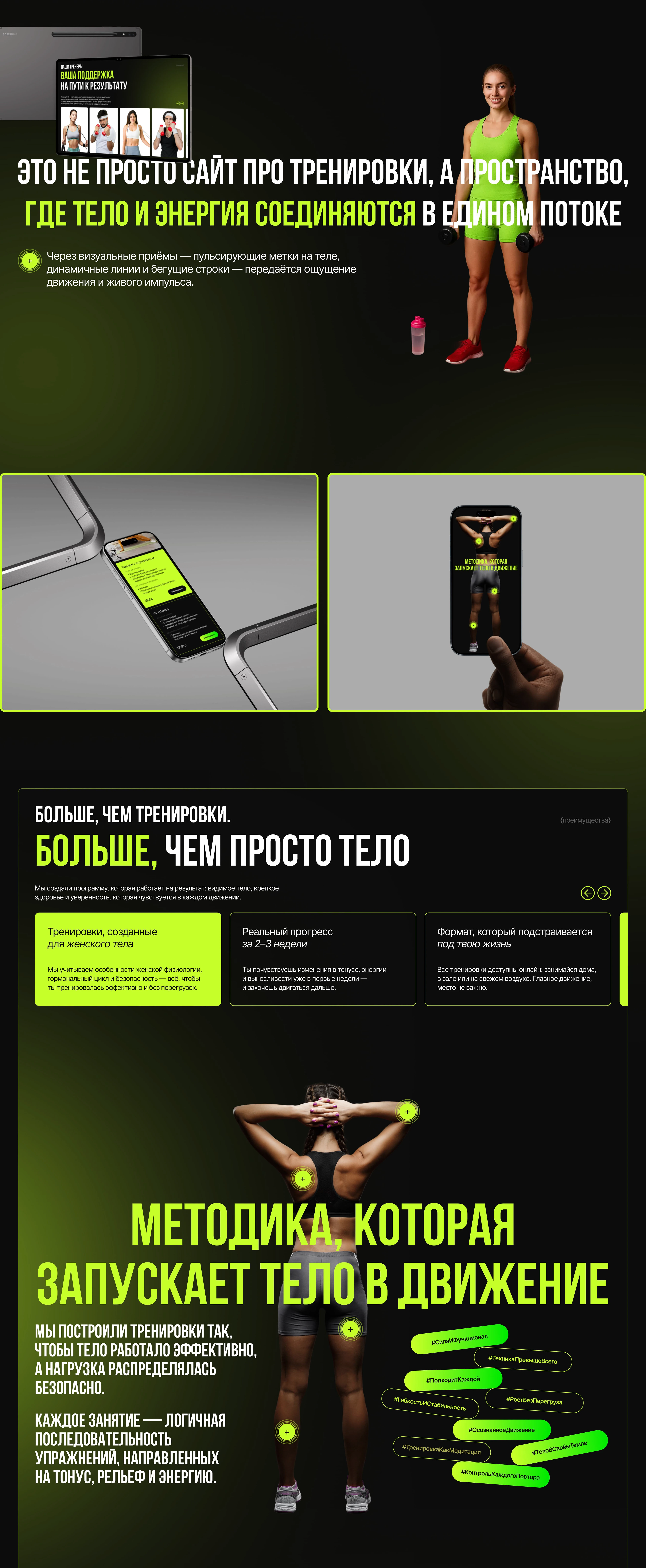 Лендинг женского фитнес-курса — Изображение №4 — Интерфейсы на Dprofile