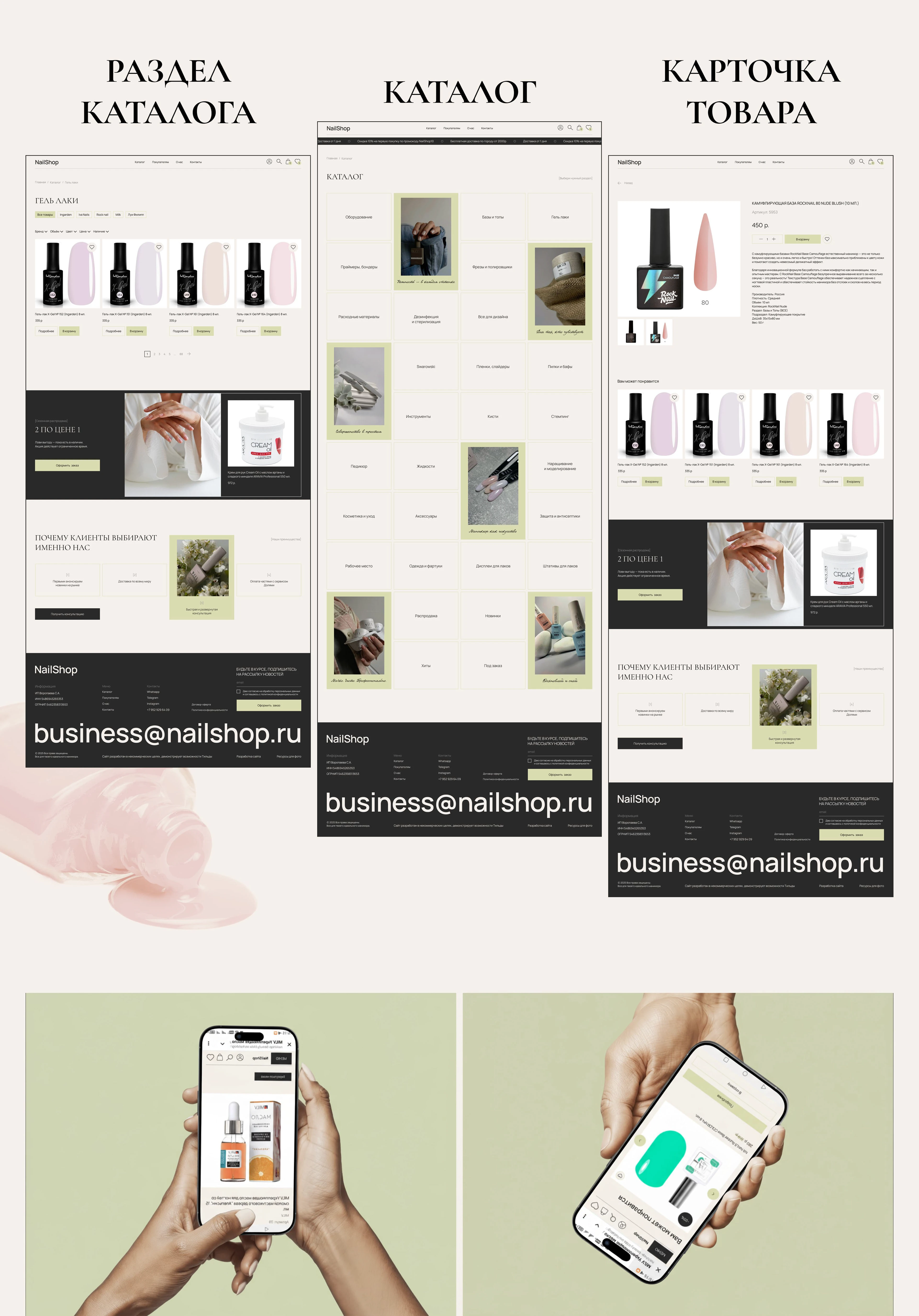 Интернет-магазин товаров для маникюра — Изображение №9 — Интерфейсы на Dprofile
