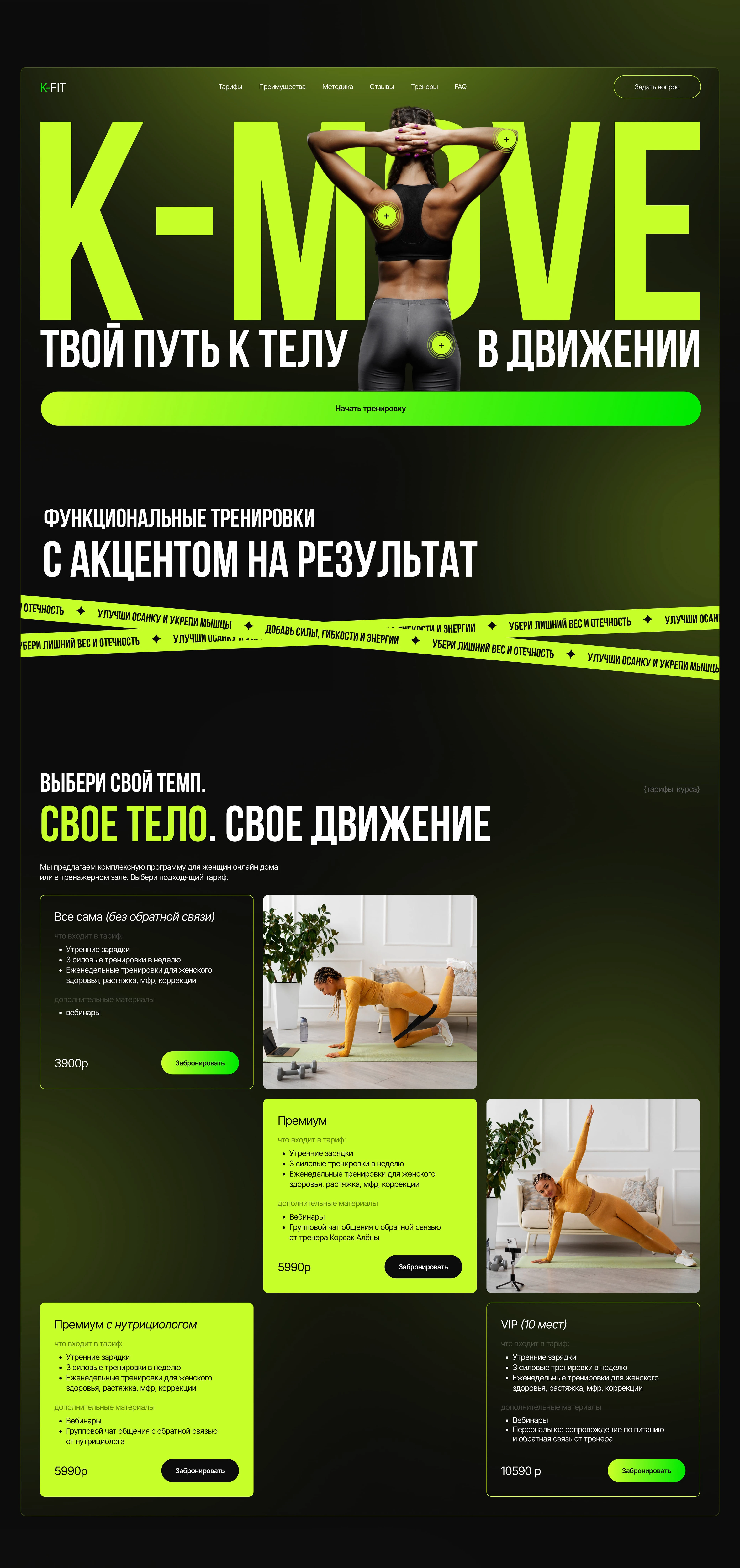 Лендинг женского фитнес-курса — Изображение №3 — Интерфейсы на Dprofile