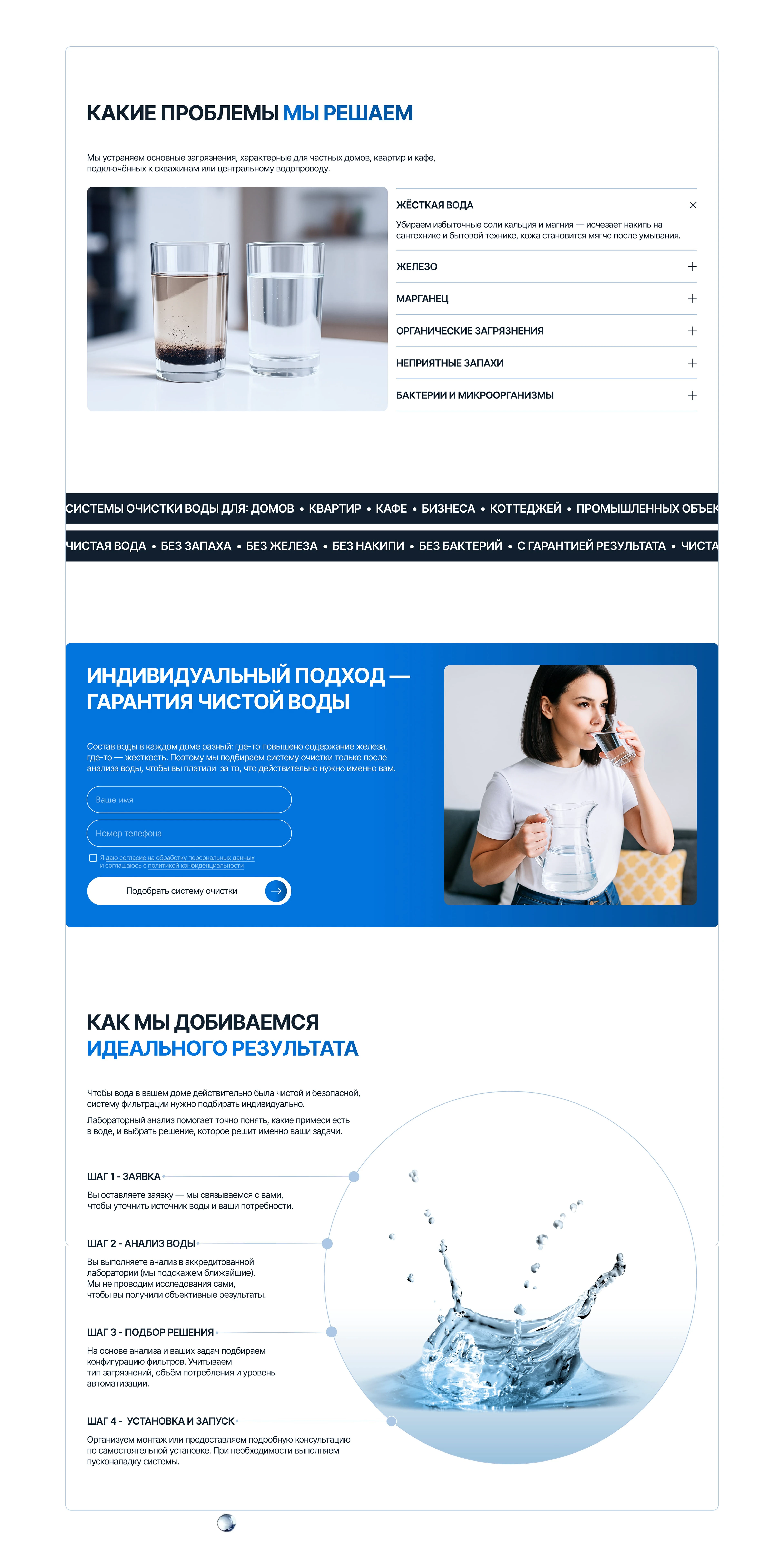 Дизайн сайта для компании по очистке воды — Изображение №4 — Интерфейсы на Dprofile